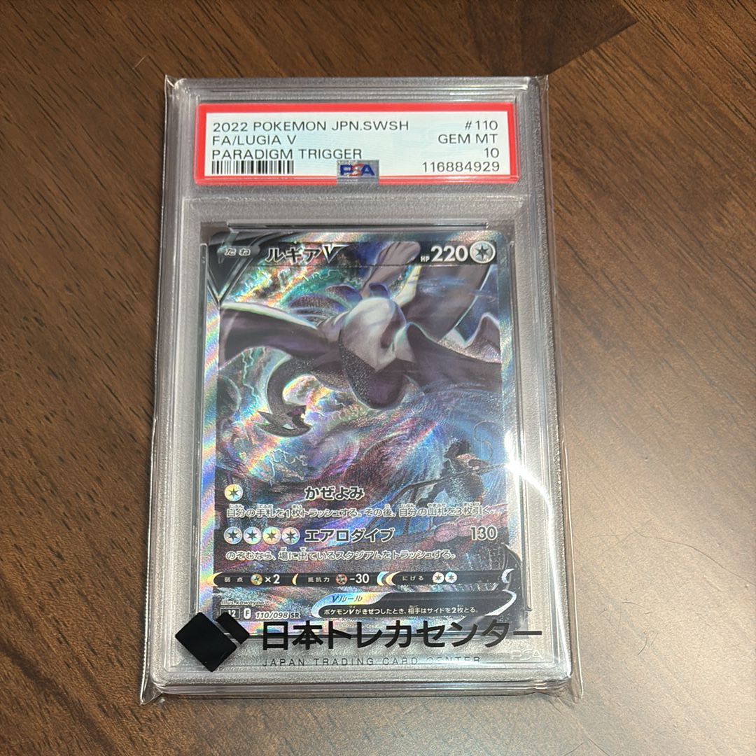 ルギアV SR:SA[s12 110/098](拡張パック「パラダイムトリガー」)