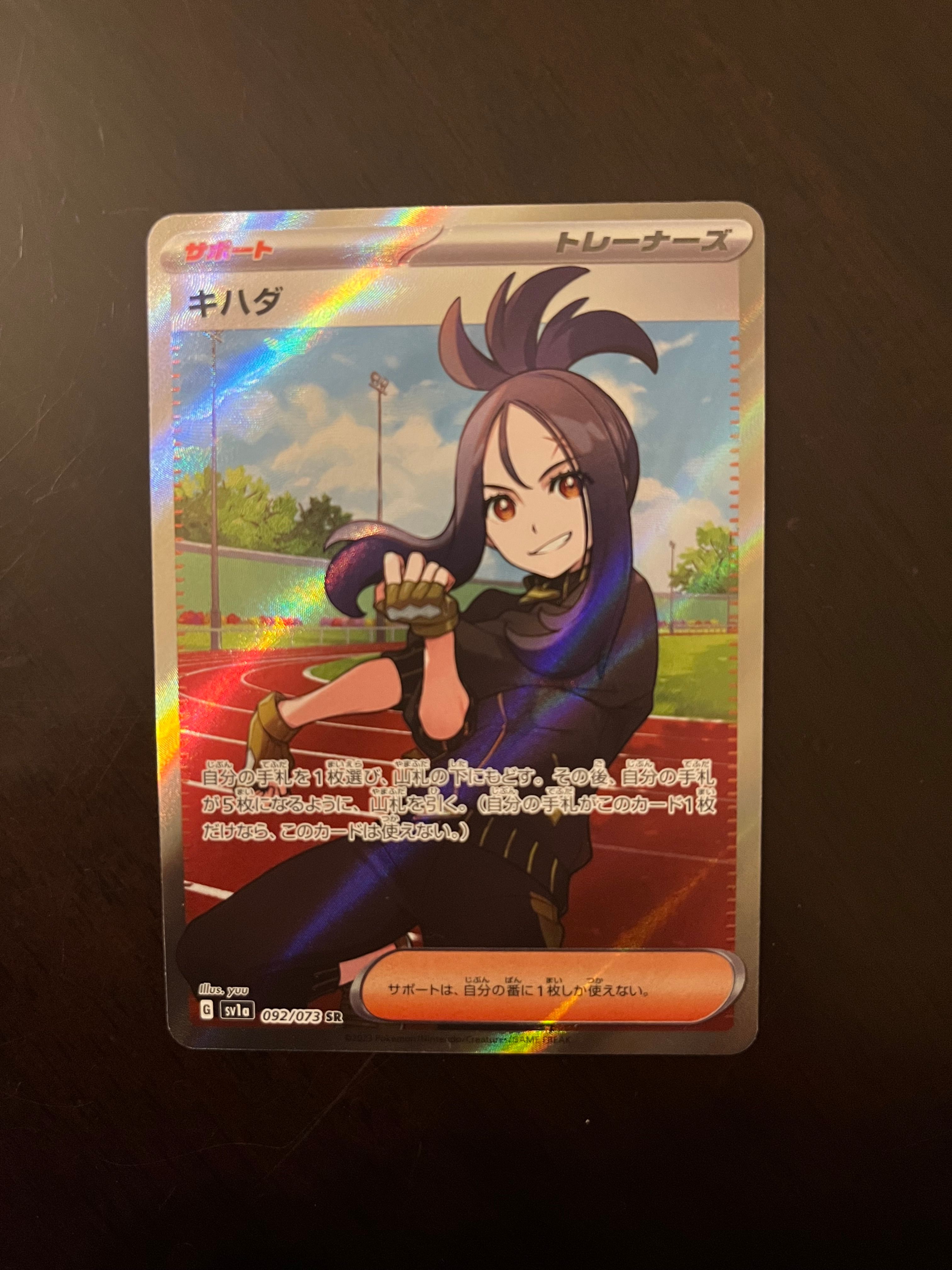 キハダ SR[SV1a 092/073](スカーレット&バイオレット 拡張パック「トリプレットビート」)