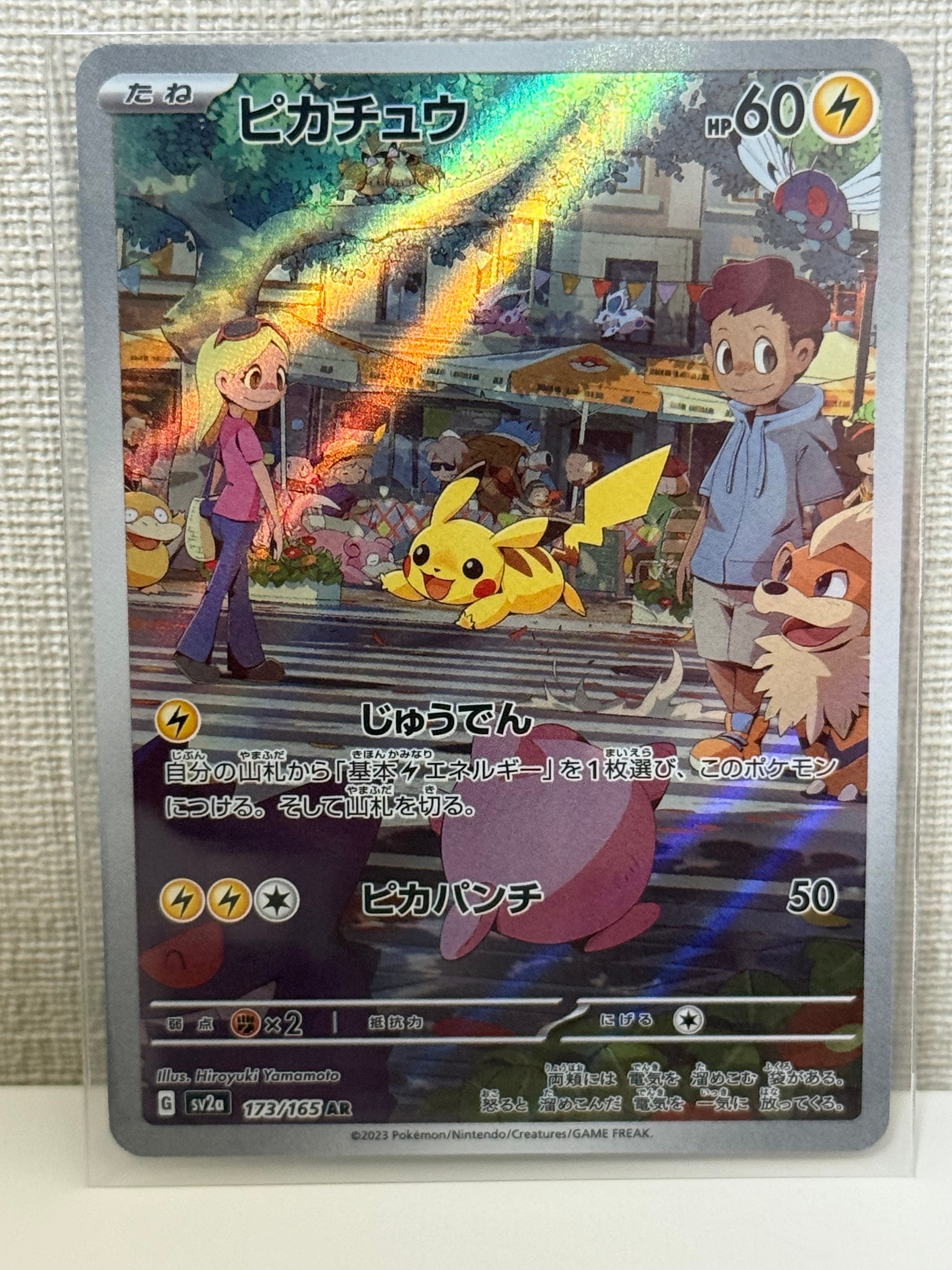 ピカチュウ AR[SV2a 173/165](強化拡張パック「ポケモンカード151」)