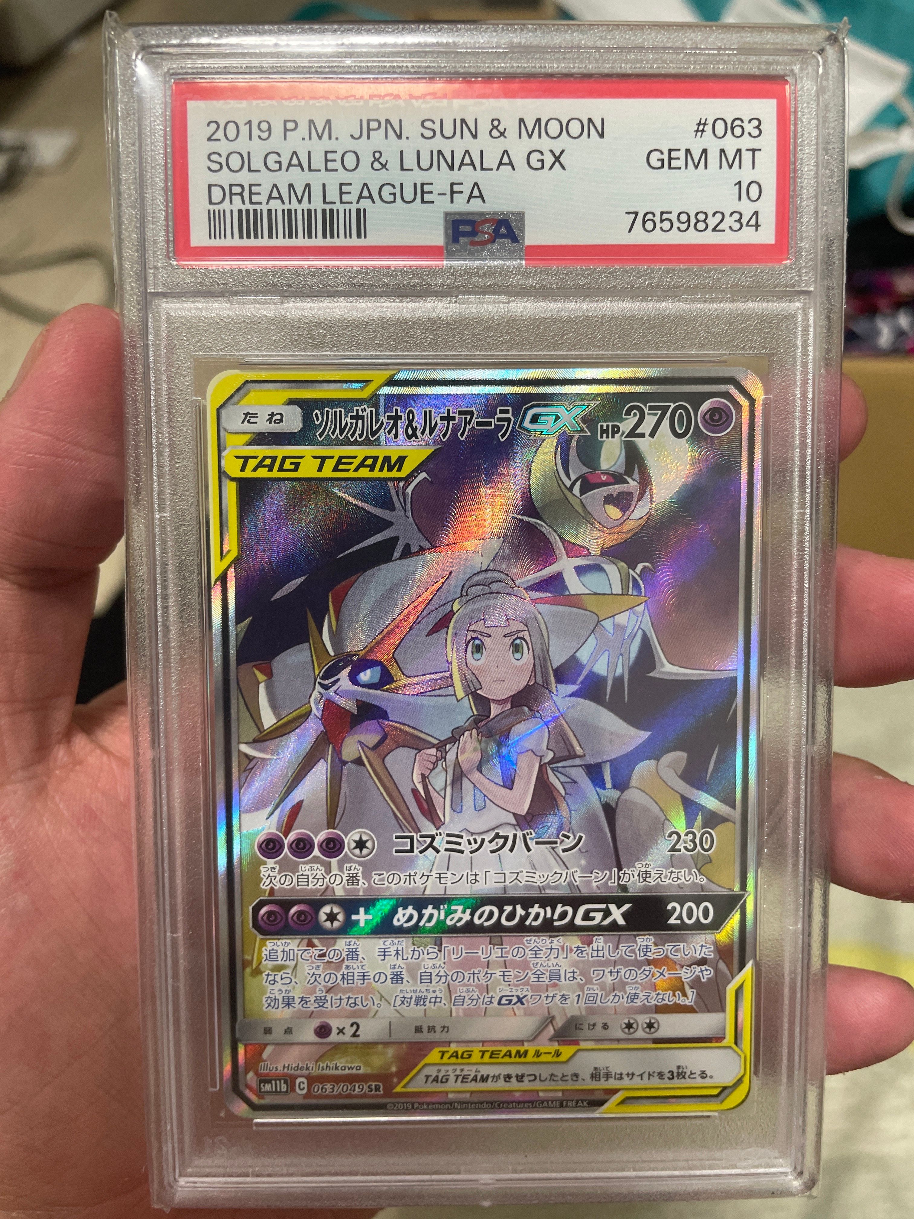 ソルガレオ&ルナアーラGX (リーリエ) SR :SA (ソルルナGX) [SM11b 063/049](強化拡張パック「ドリームリーグ」)