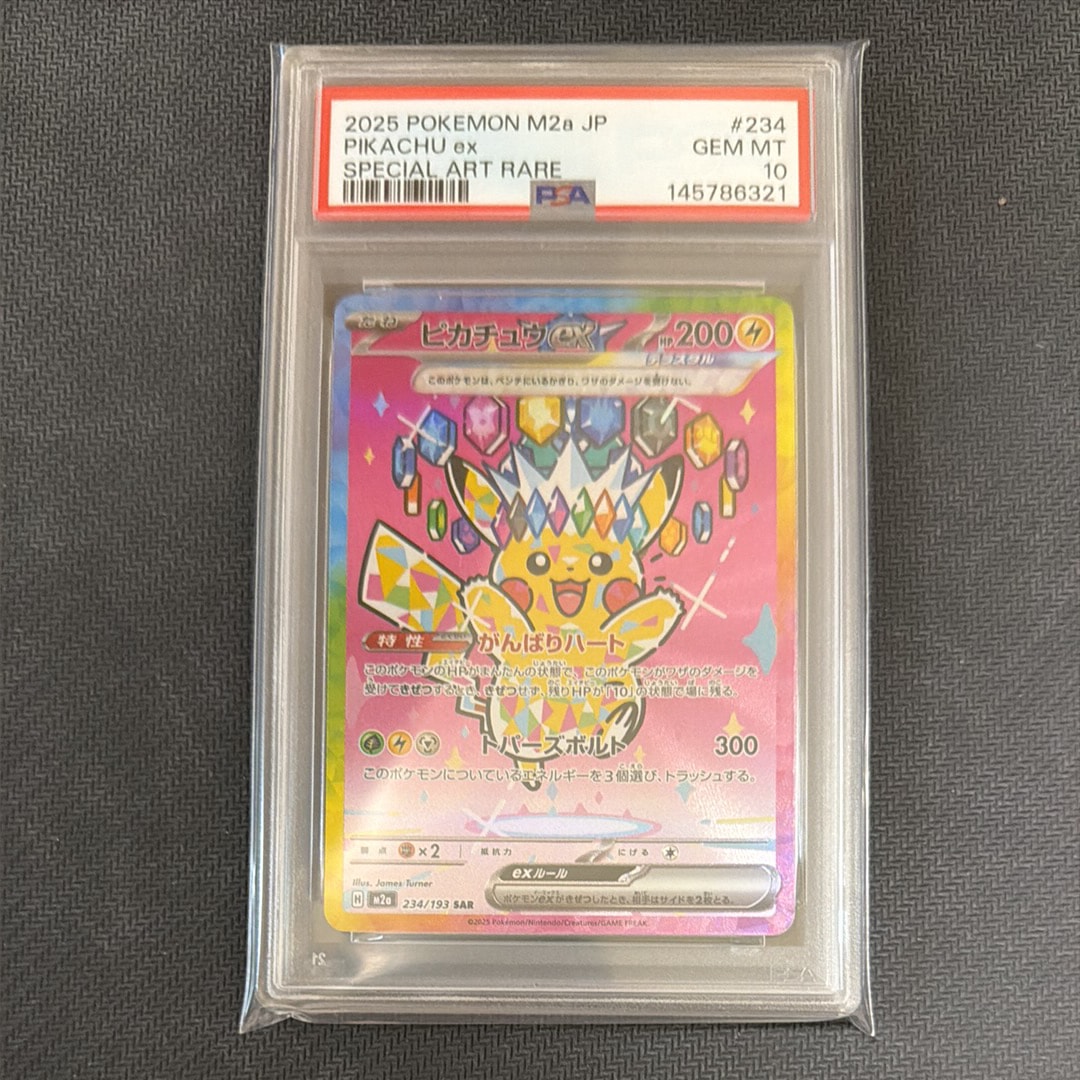 ピカチュウex SAR [M2a 234/193](ハイクラスパック「MEGAドリームex」)