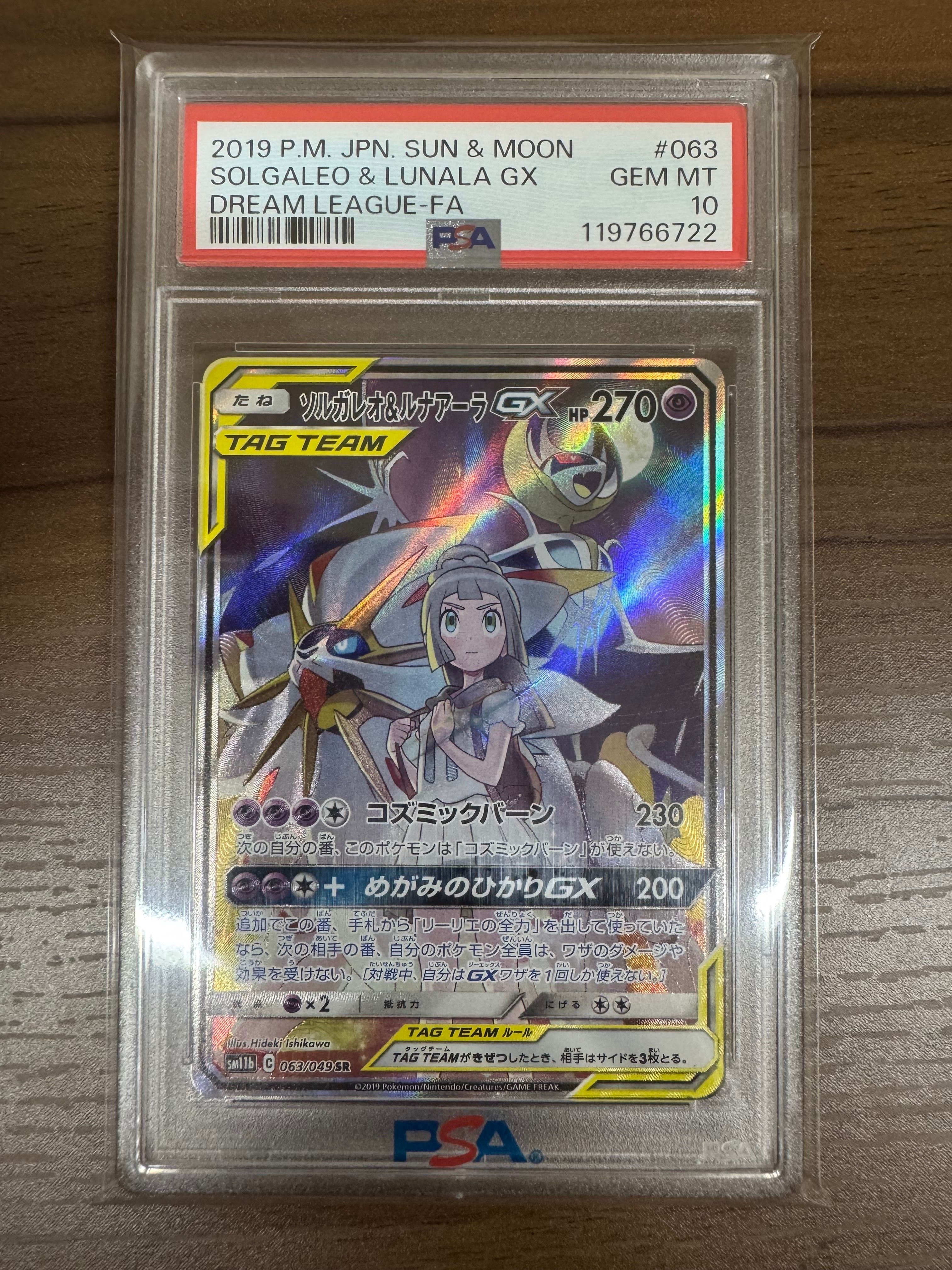 ソルガレオ&ルナアーラGX (リーリエ) SR :SA (ソルルナGX) [SM11b 063/049](強化拡張パック「ドリームリーグ」)