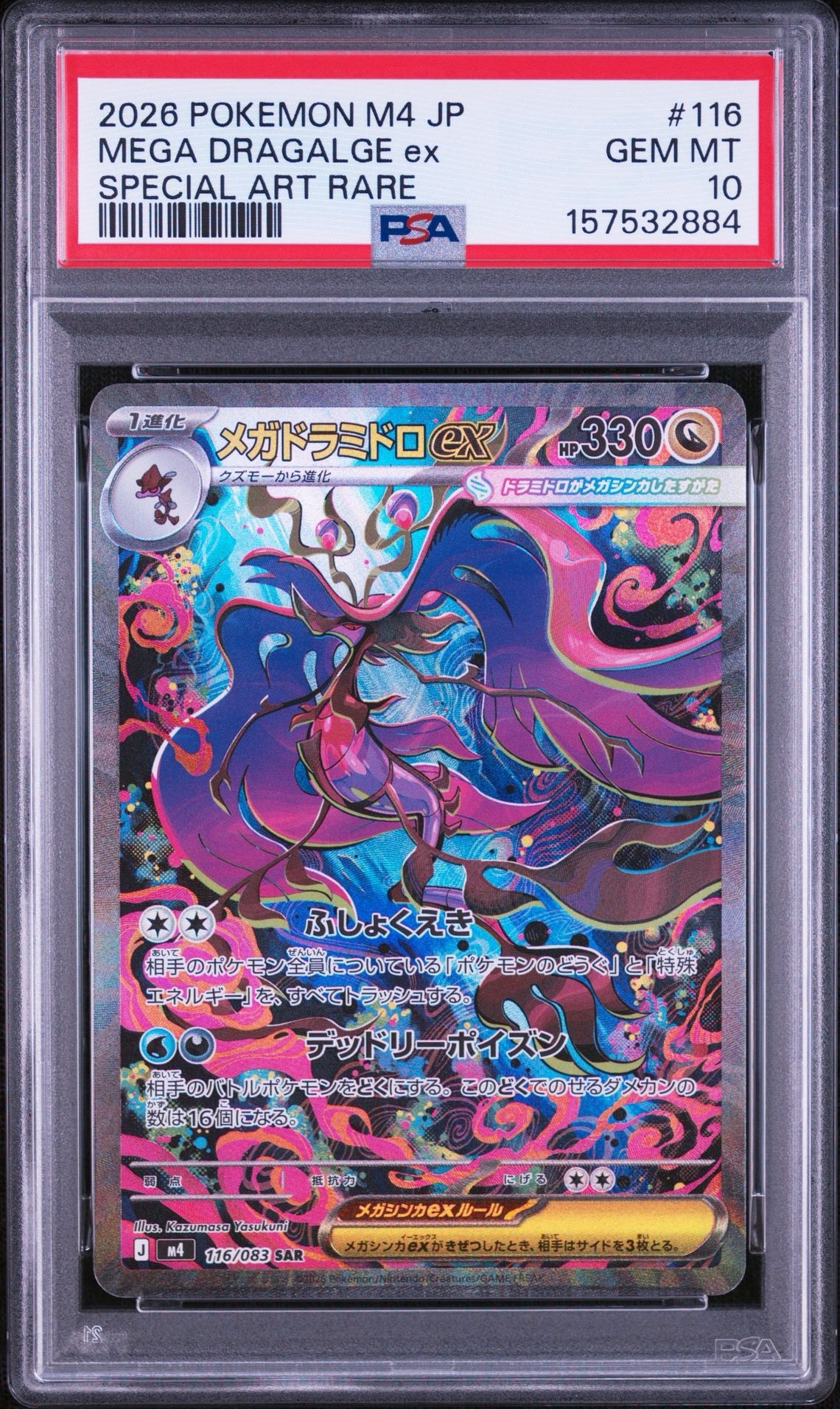 メガドラミドロex SAR [M4 116/083](拡張パック「ニンジャスピナー」)