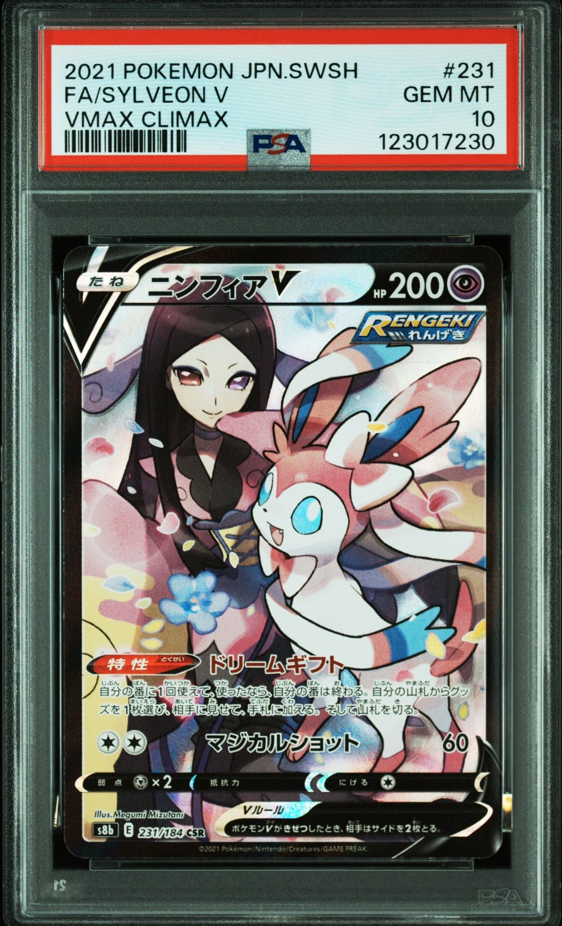 ニンフィアV CSR[S8b 231/184](ハイクラスパック「VMAXクライマックス」)