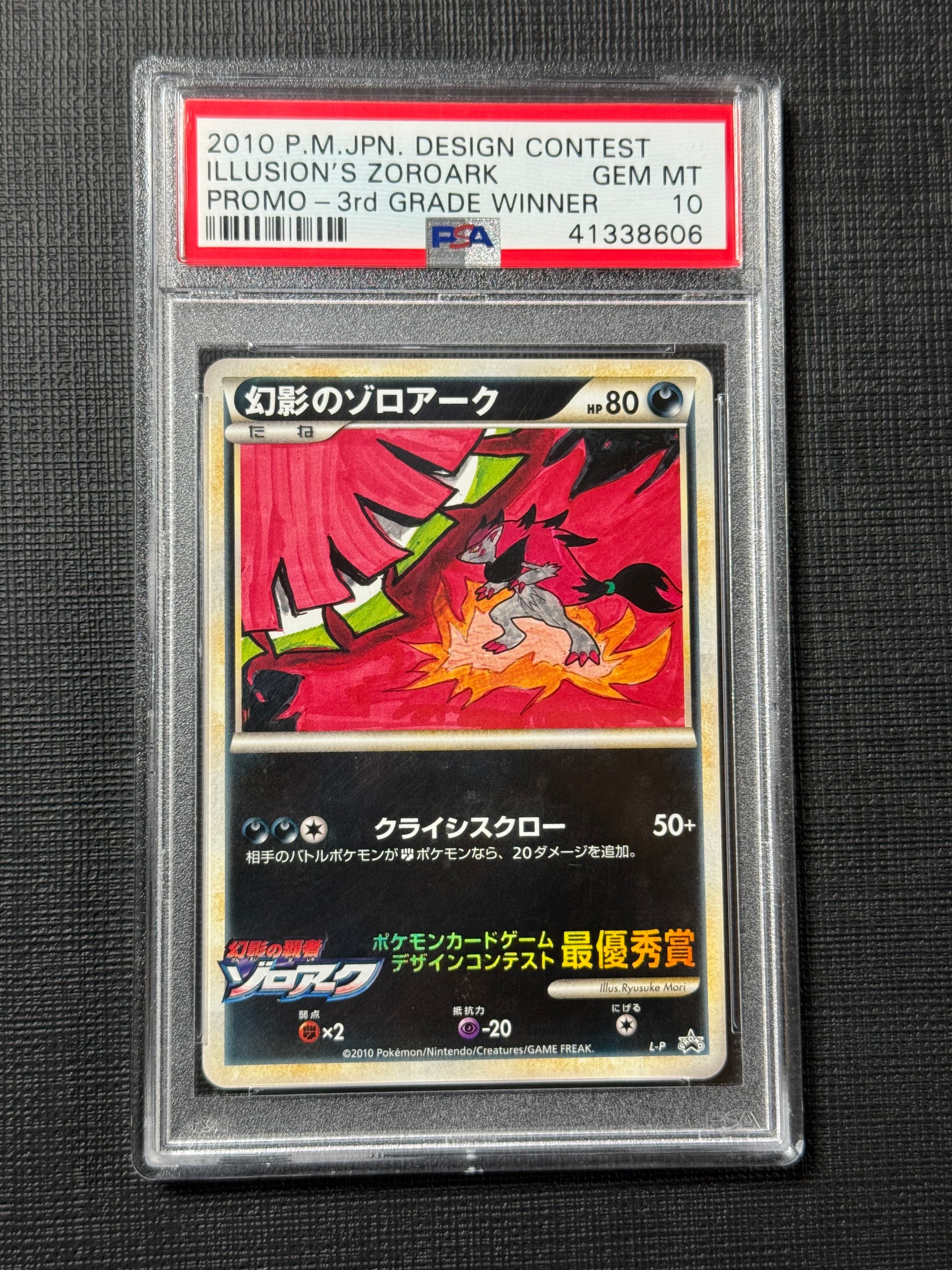 幻影のゾロアーク [L-P](プロモーションカード「ポケモンカードゲーム