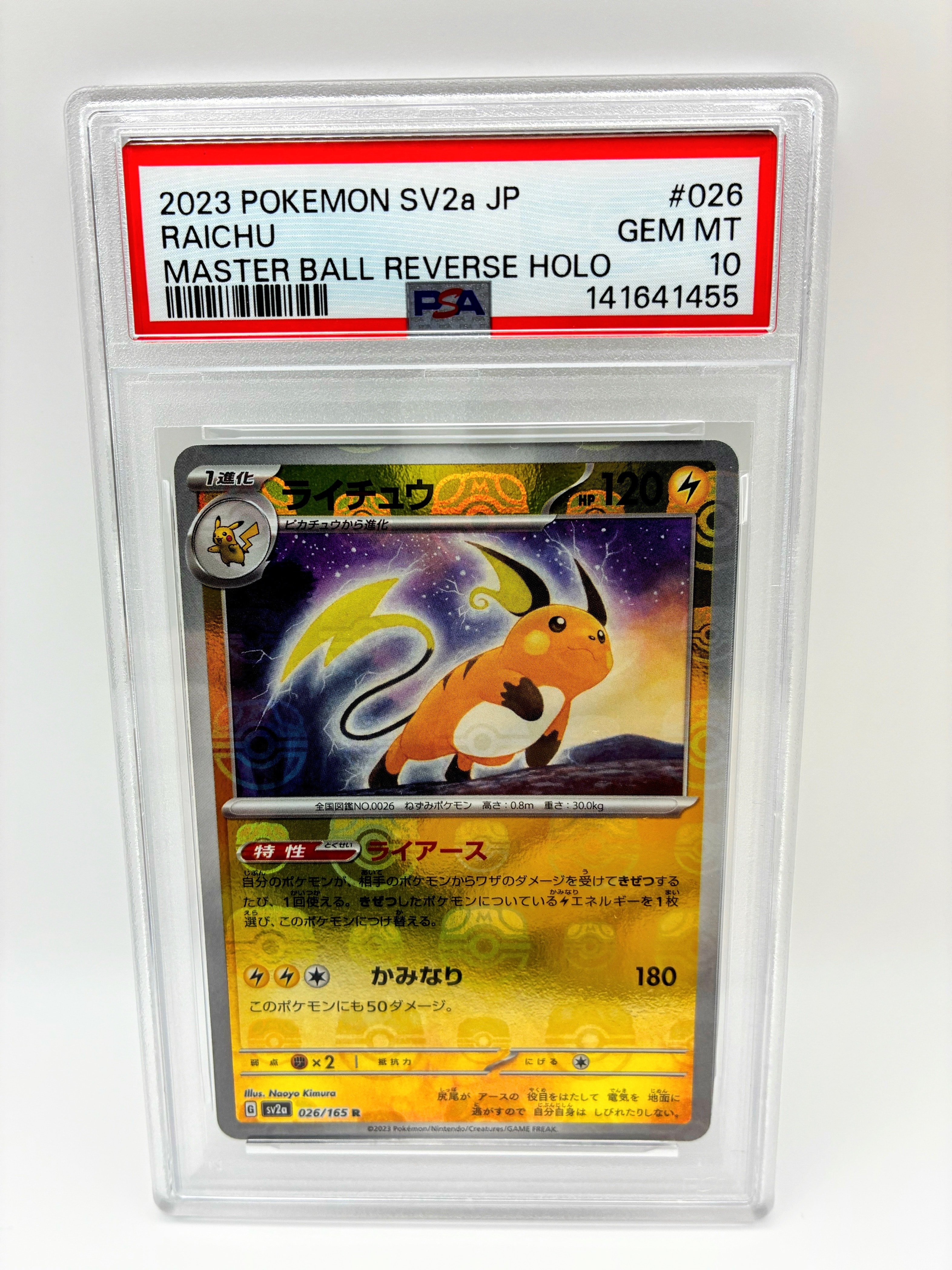 PSA10】ライチュウ R: マスターボールミラー[SV2a 026/165](強化拡張