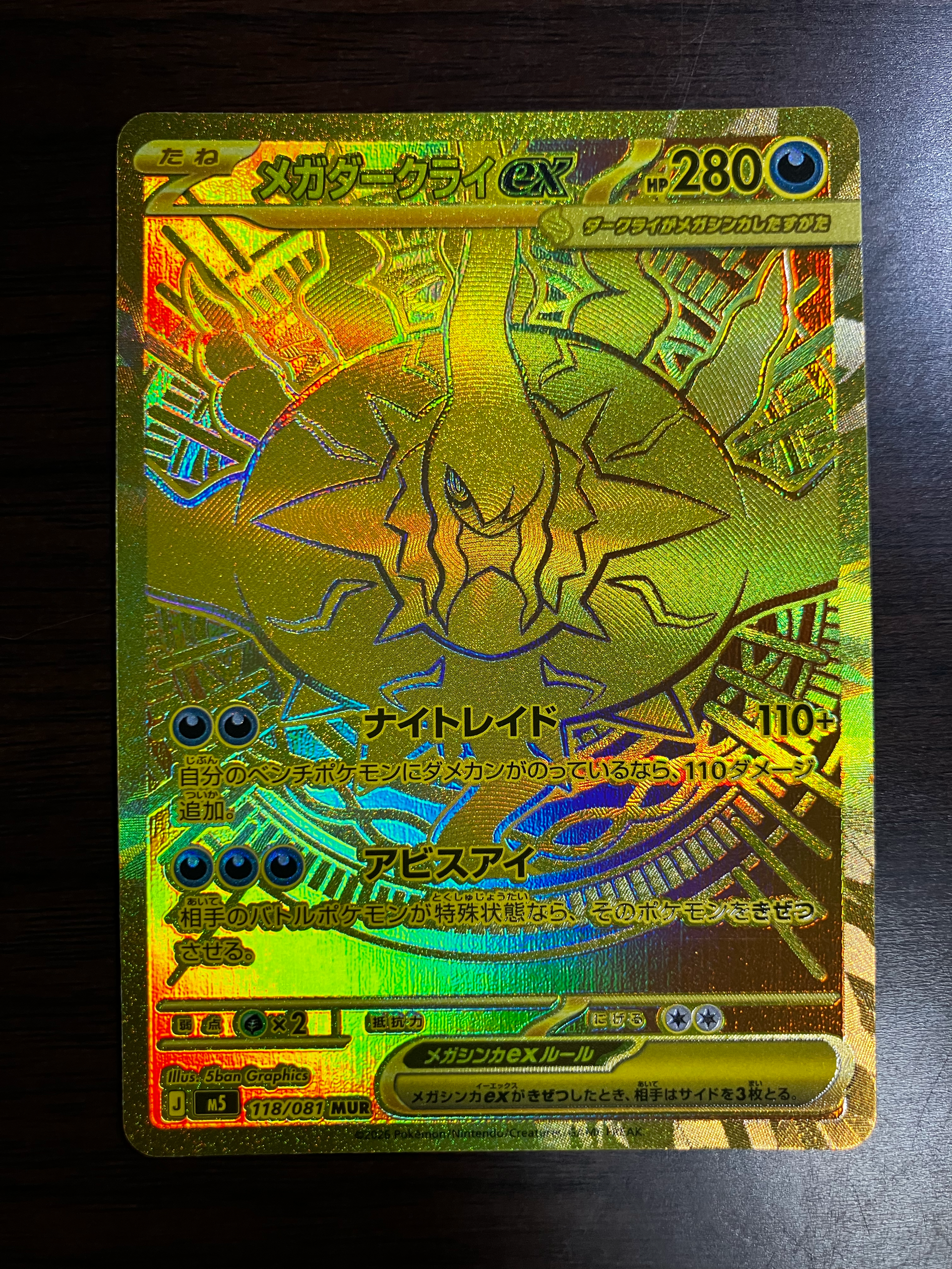 メガダークライex MUR [M5 118/081](拡張パック「アビスアイ」)通販