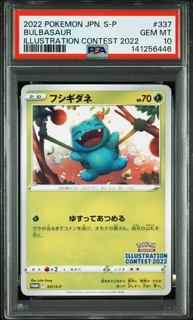 フシギダネプロモ[PROMO337 S-P](プロモーションカード「ポケモンセンター・ポケモンストア・ポケモンセンターオンライン2000円以上購入特典」)