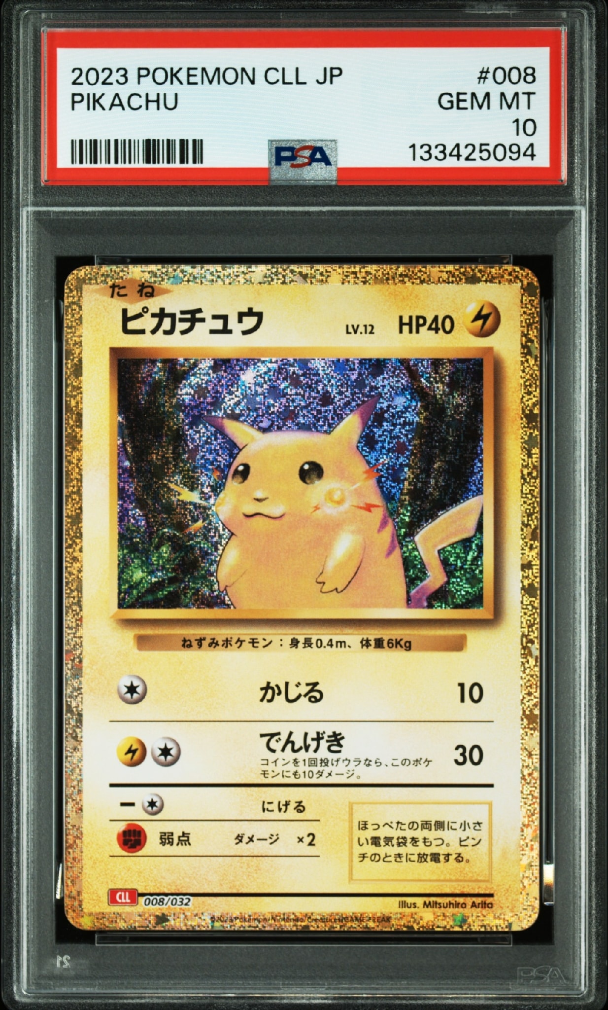 ピカチュウ [CLL 008/032](ポケモンカードゲーム Classic)