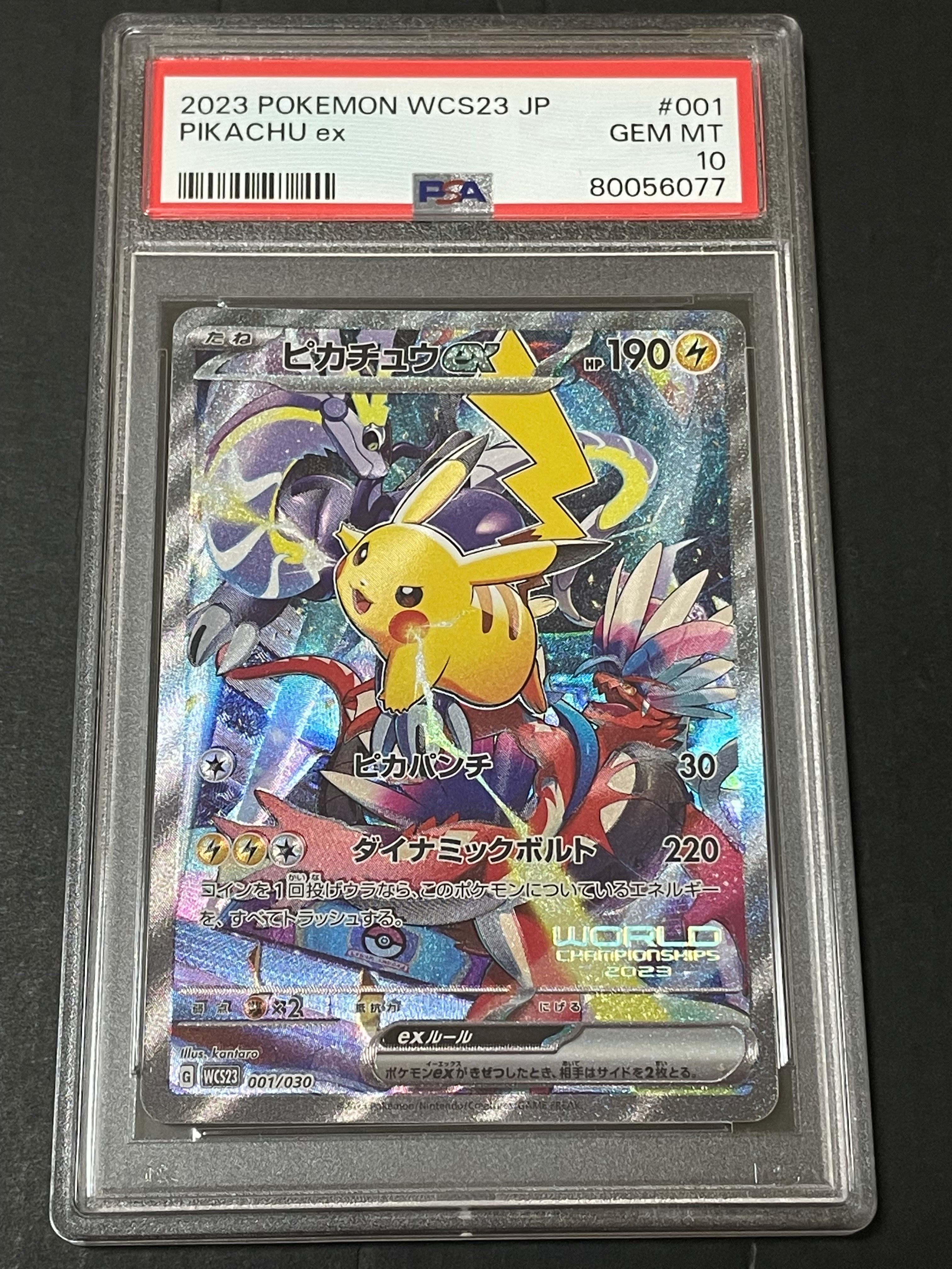 ピカチュウex [WCS23 001/030](ポケモンワールドチャンピオンシップス2023横浜 記念デッキ「ピカチュウ」)