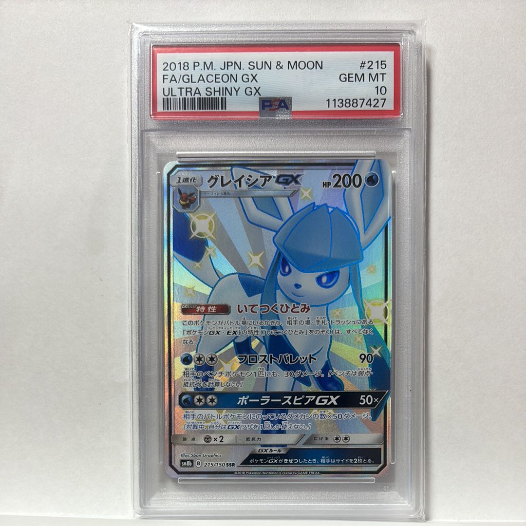 グレイシアGX SSR[SM8b 215/150](ハイクラスパック「GXウルトラシャイニー」)