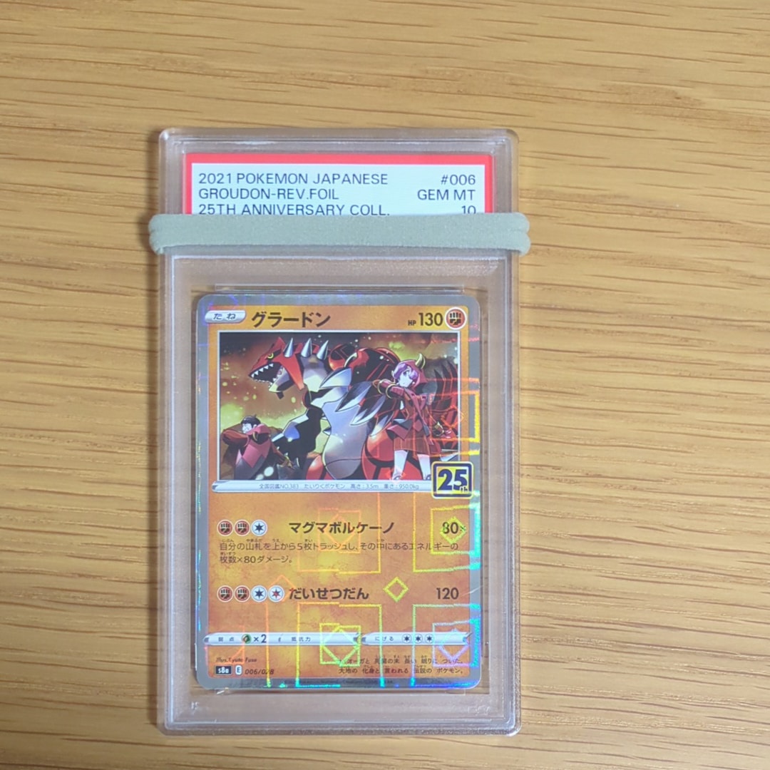 グラードン [s8a 006/028](拡張パック「25th アニバーサリーコレクション」)