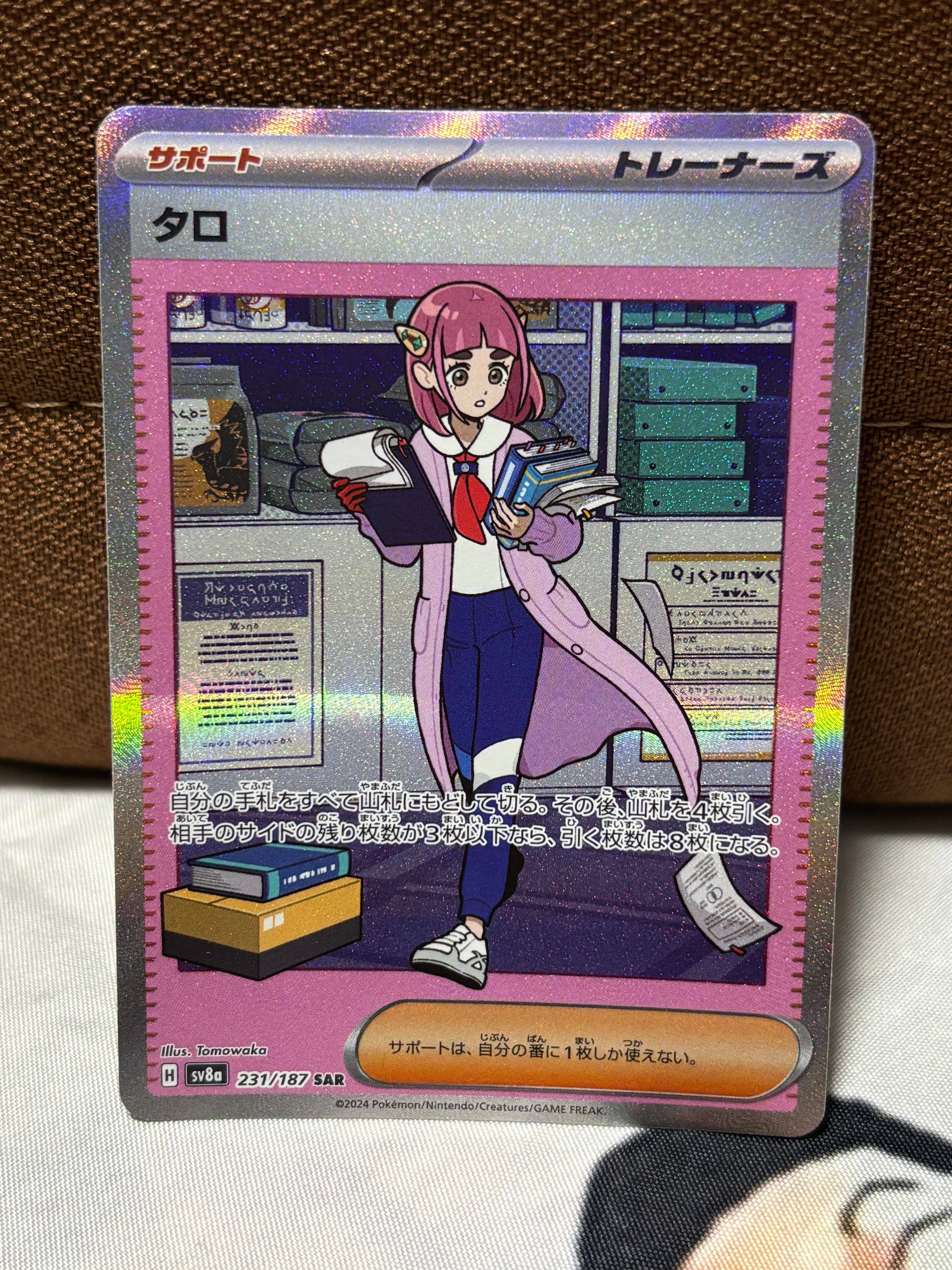 タロ SAR [SV8a 231/187](ハイクラスパック「テラスタルフェスex」)の