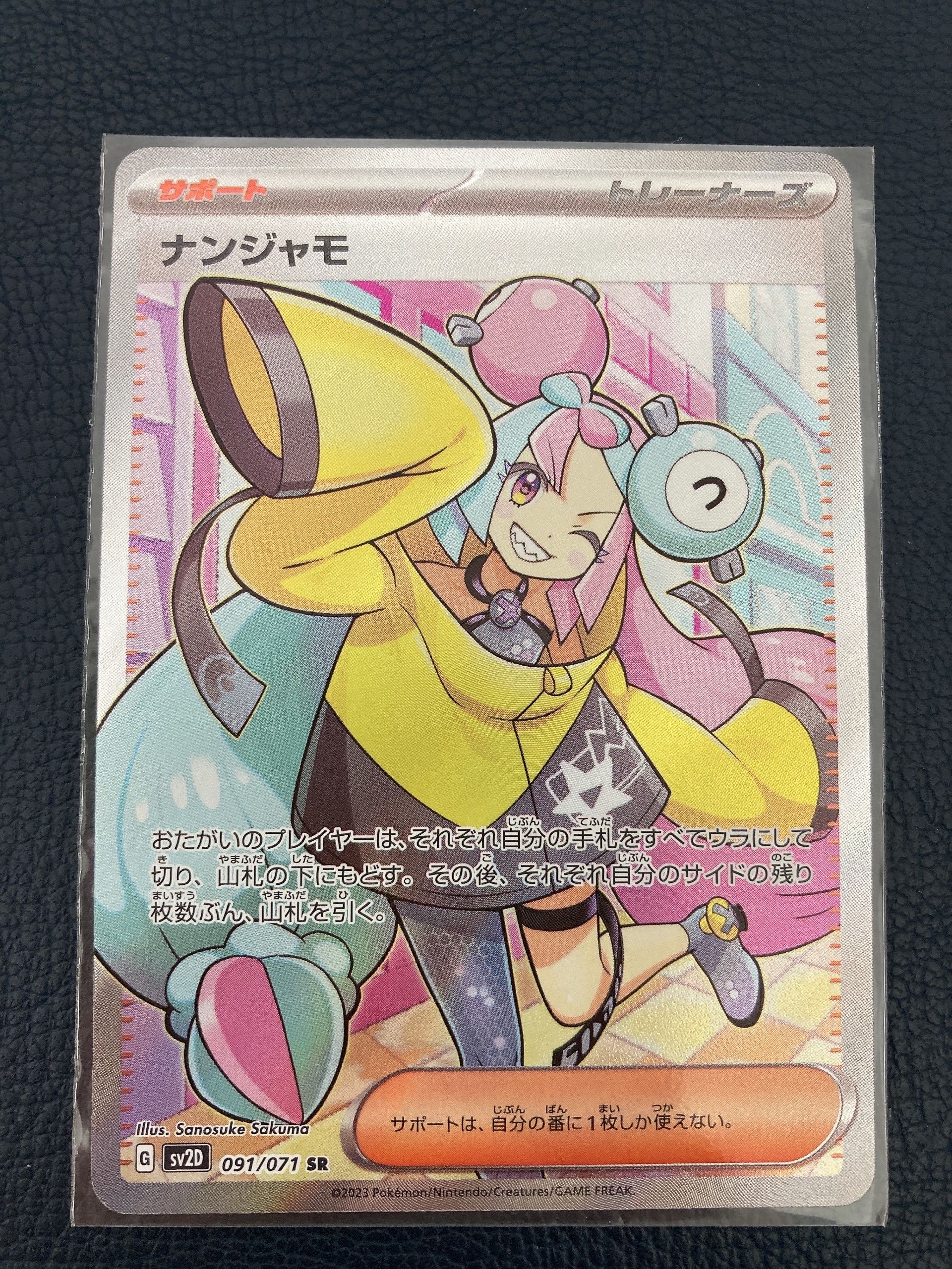 ナンジャモ SR[SV2D 091/071](拡張パック「クレイバースト」)