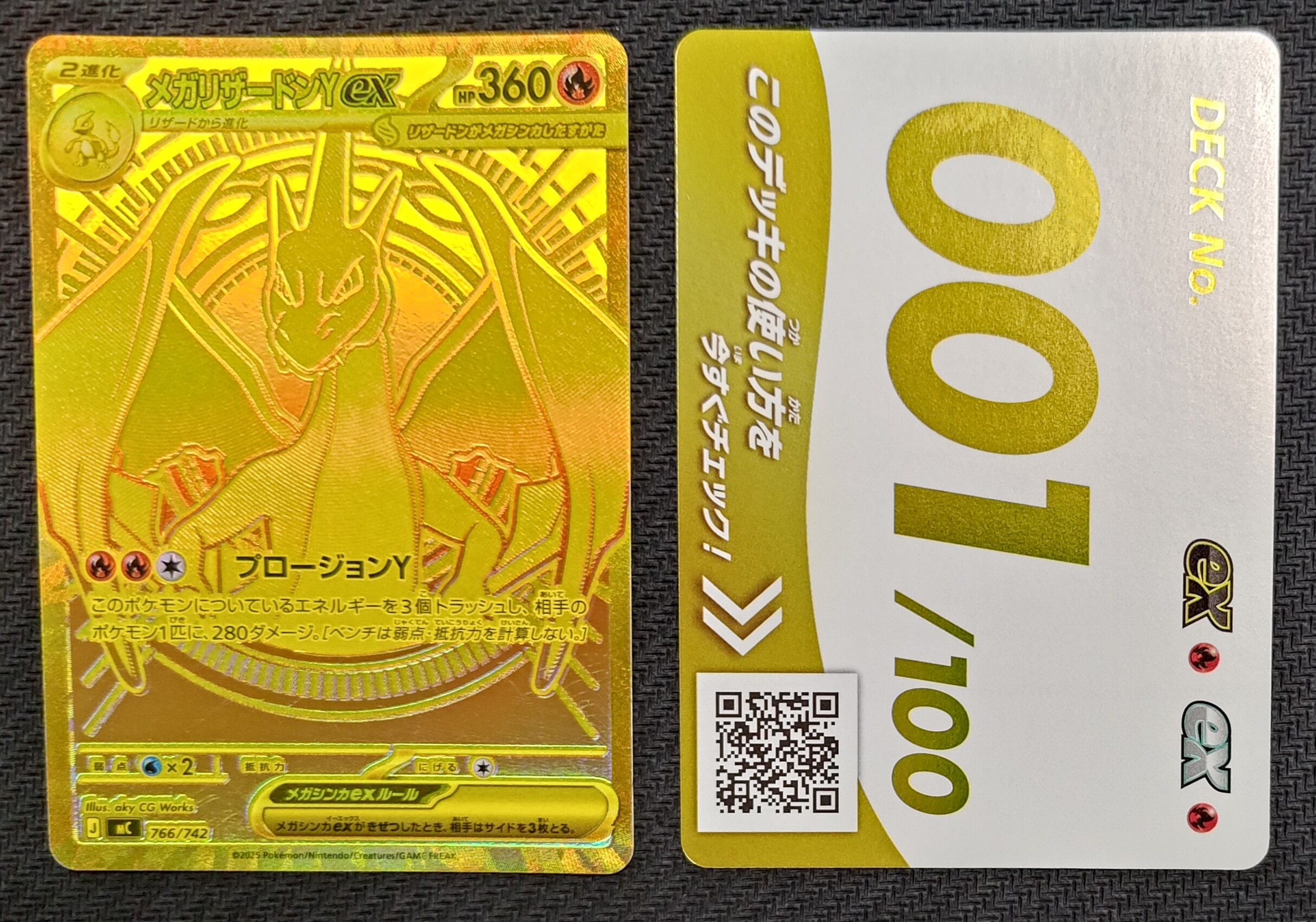メガリザードンYex MUR仕様 [MC 766/742](スタートデッキ100「バトルコレクション」)