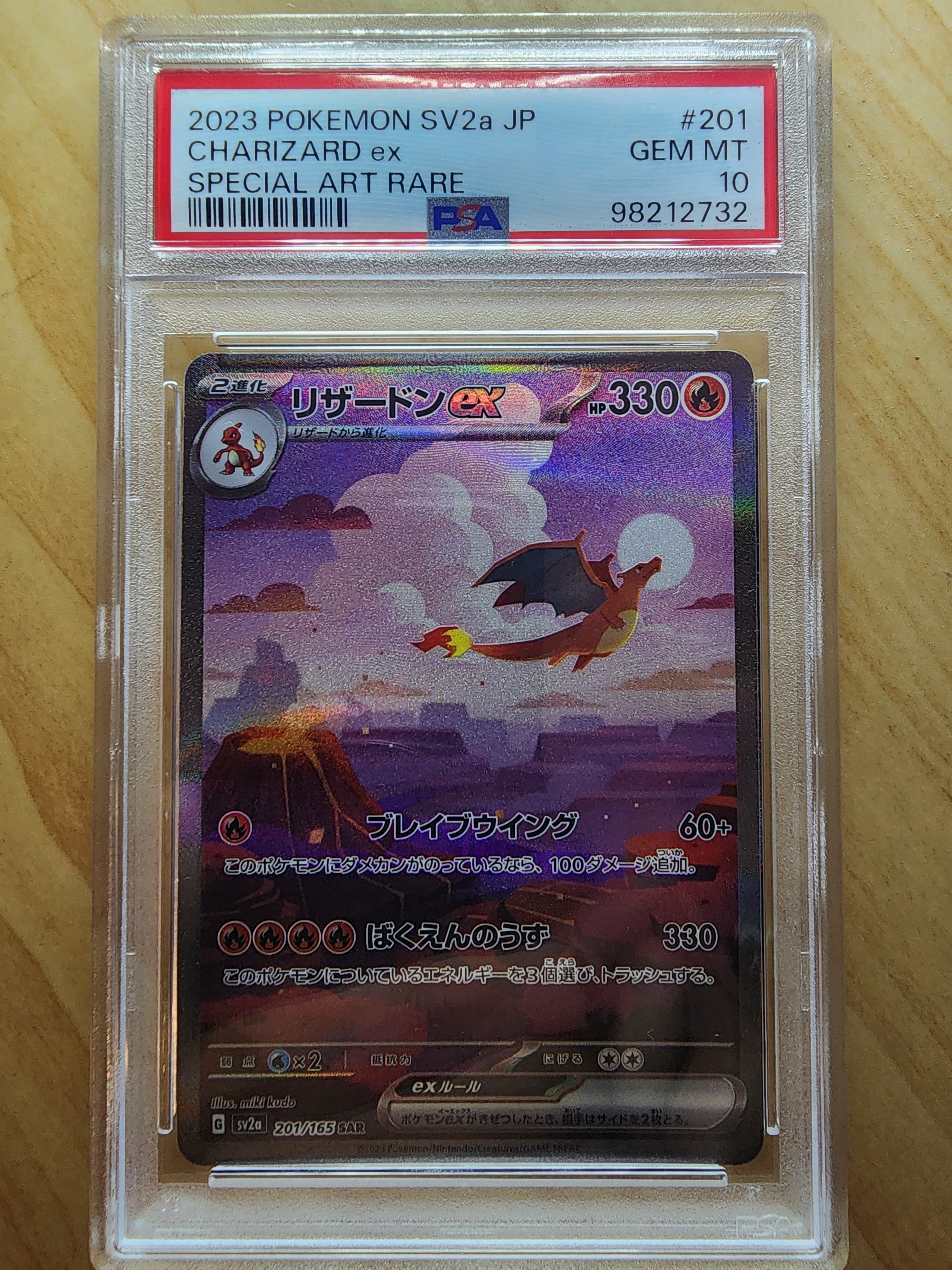 リザードンex SAR [SV2a 201/165](強化拡張パック「ポケモンカード151」)