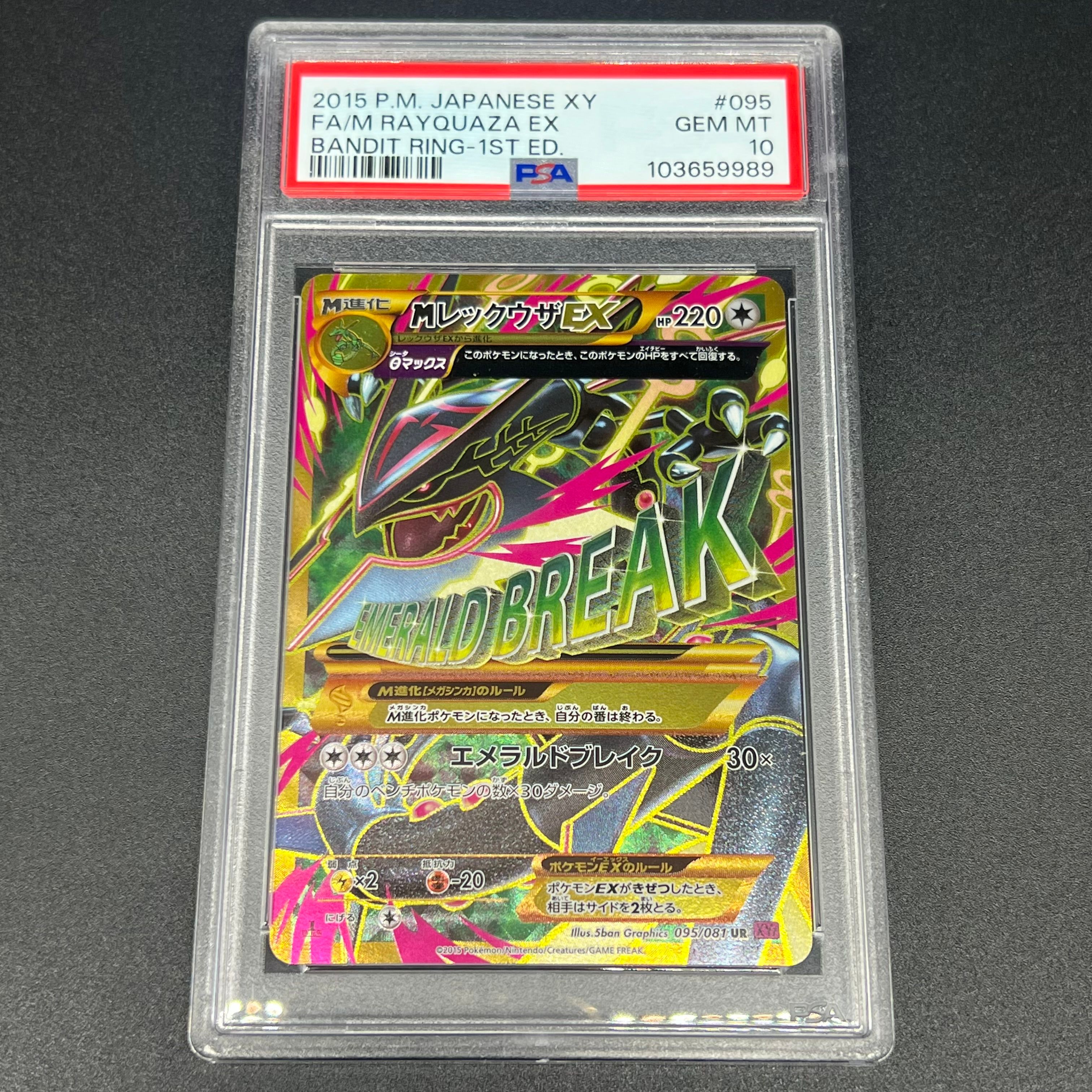 MレックウザEX UR :1ED [XY7 095/081](拡張パック「バンデットリング」)