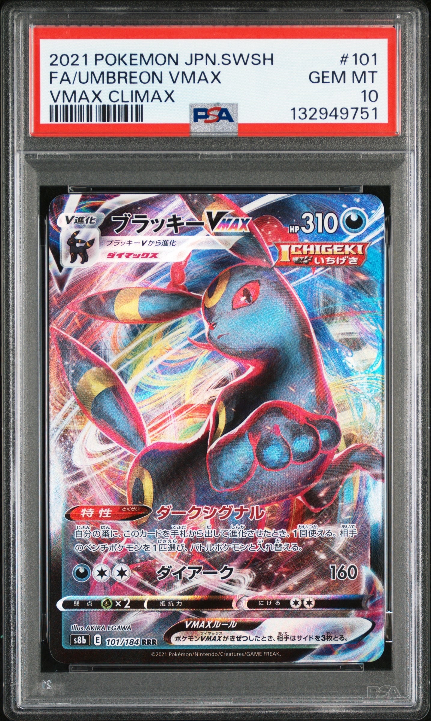 ブラッキーVMAX RRR[s8b 101/184](ハイクラスパック「VMAX