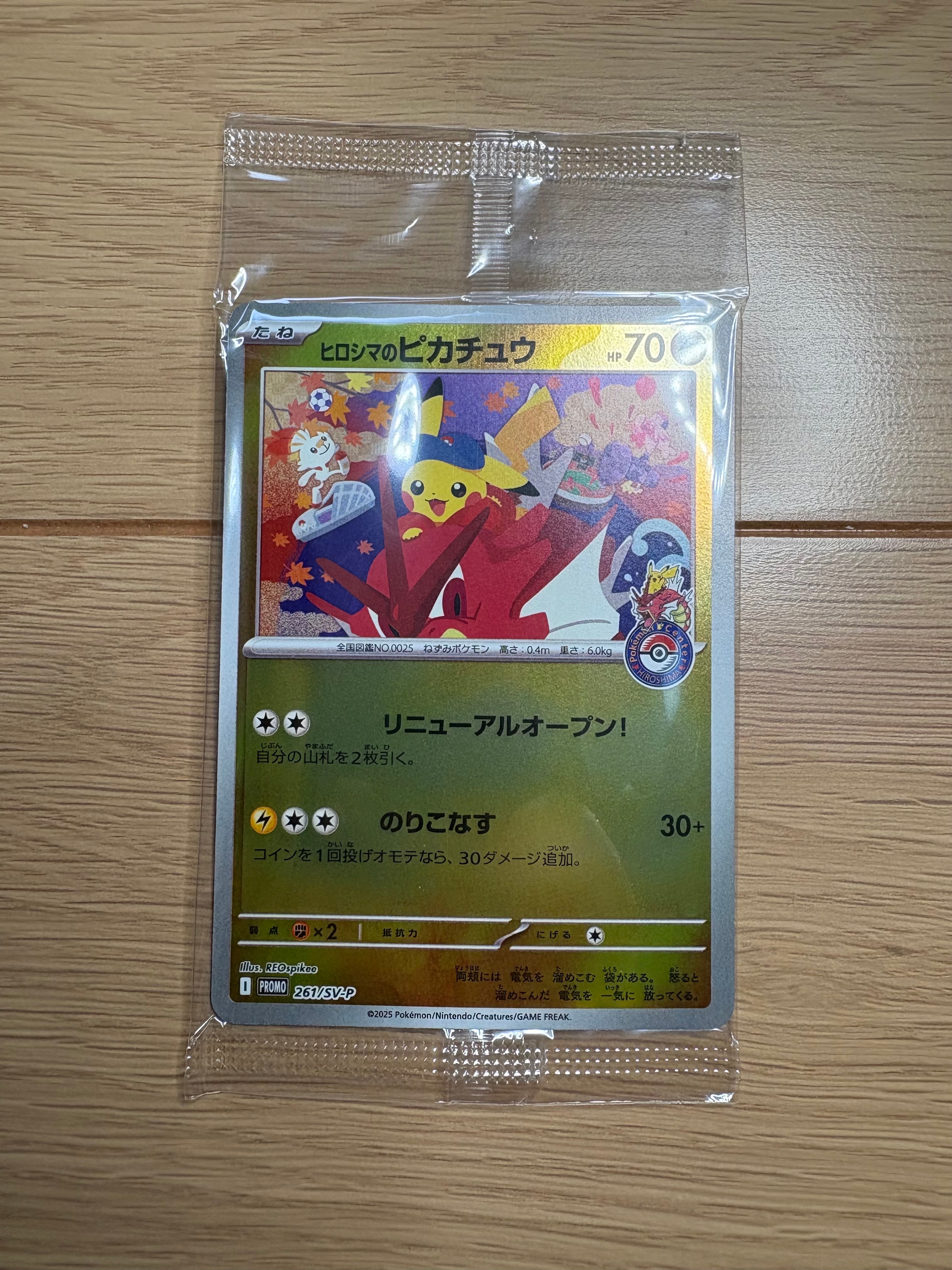 ヒロシマのピカチュウ P [SV-P 261](スペシャルBOX「ポケモンセンターヒロシマ」)