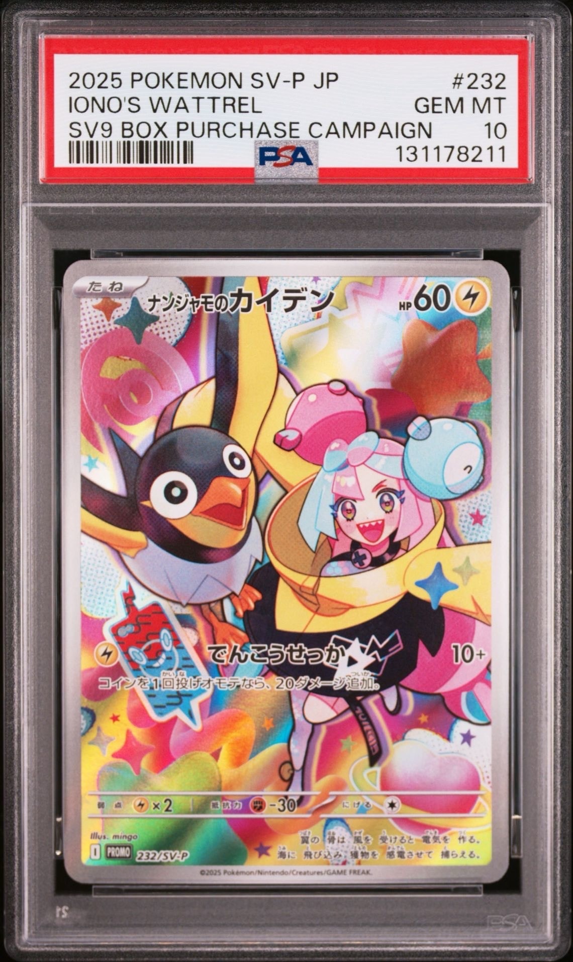 ナンジャモのカイデン P [SV-P 232](プロモーションカード「拡張パック バトルパートナーズ Box購入キャンペーン」)