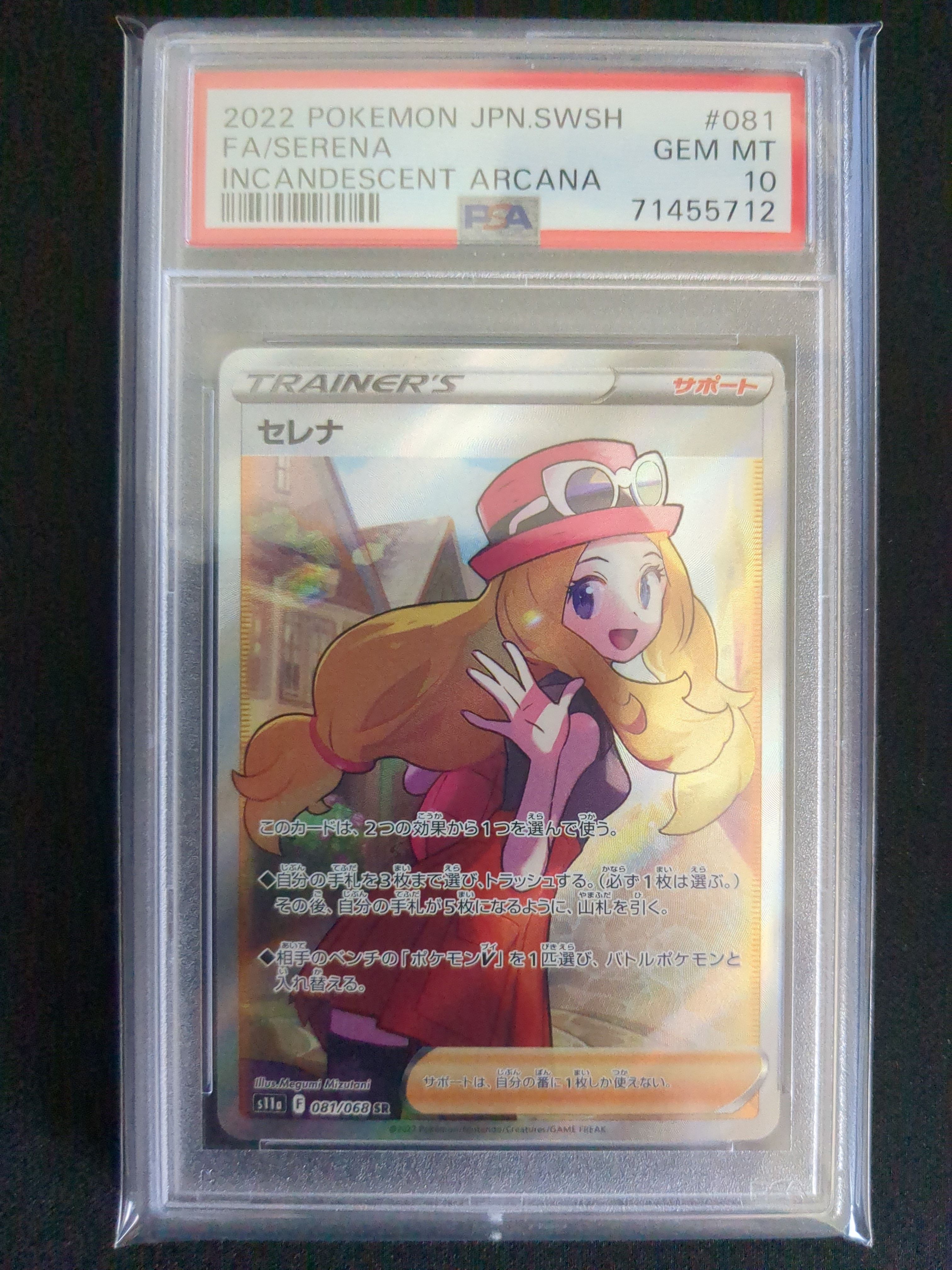 セレナ SR [s11a 081/068](強化拡張パック『白熱のアルカナ』)
