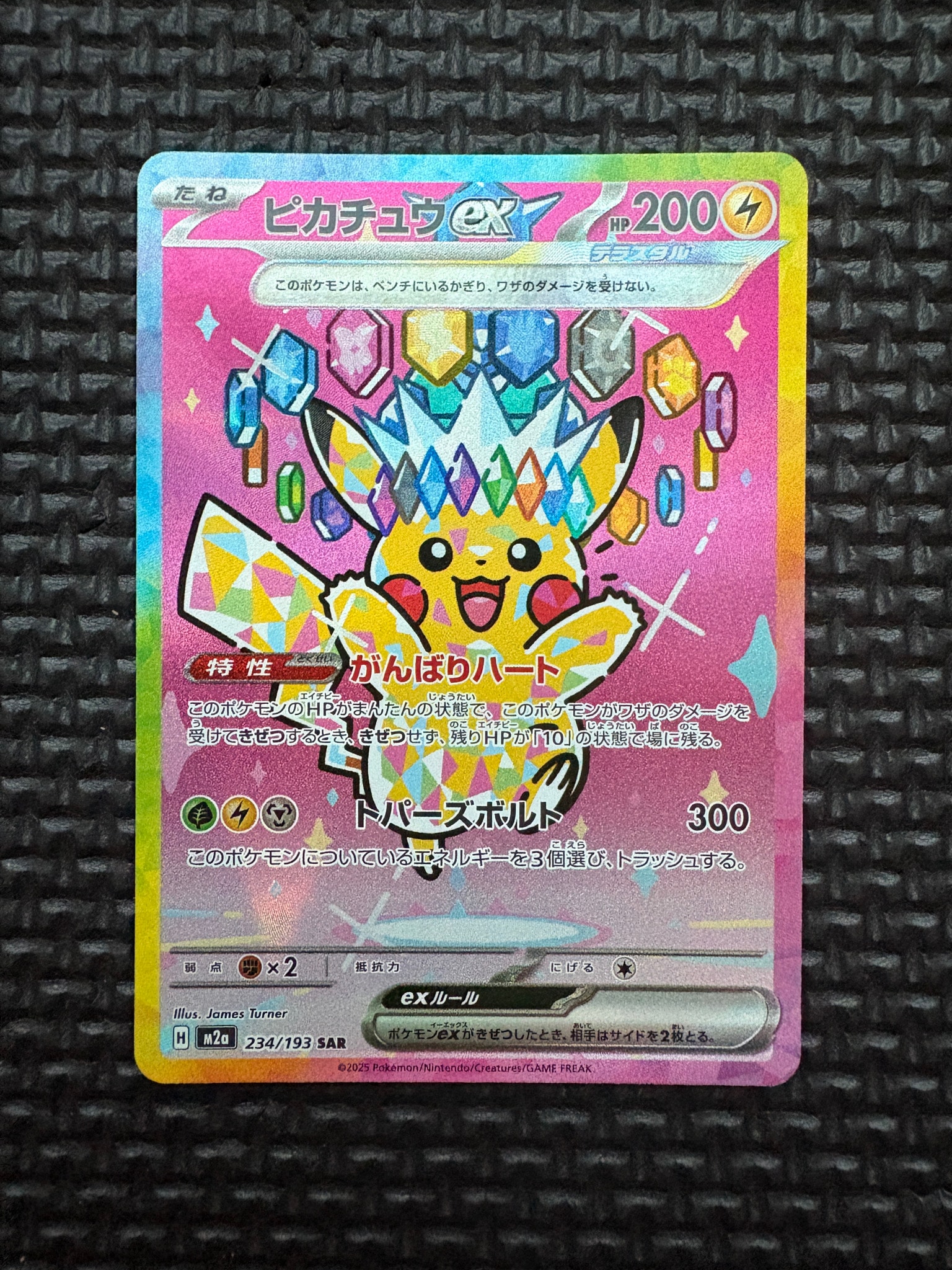ピカチュウex SAR [M2a 234/193](ハイクラスパック「MEGAドリームex
