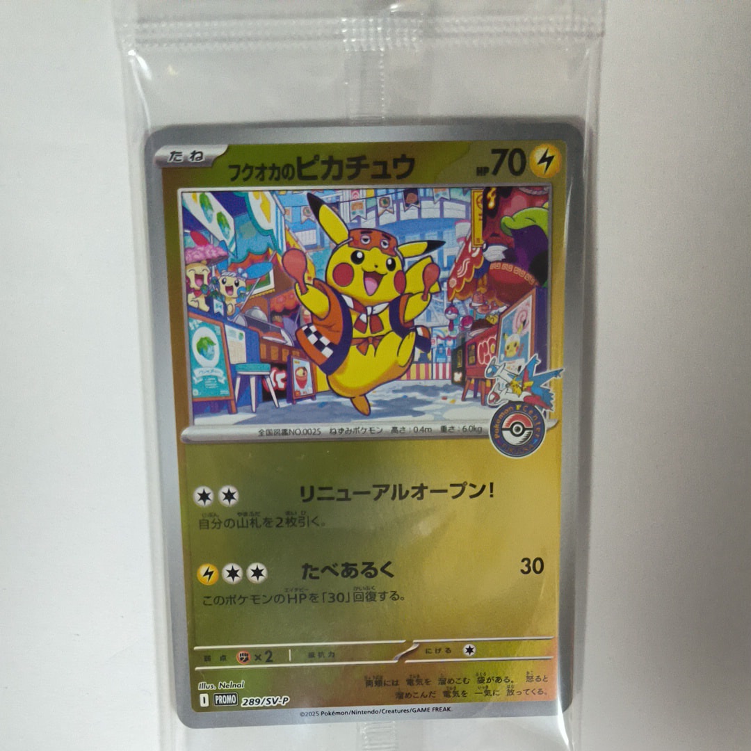 フクオカのピカチュウ P [SV-P 289](スペシャルBOX「ポケモンセンターフクオカ」)