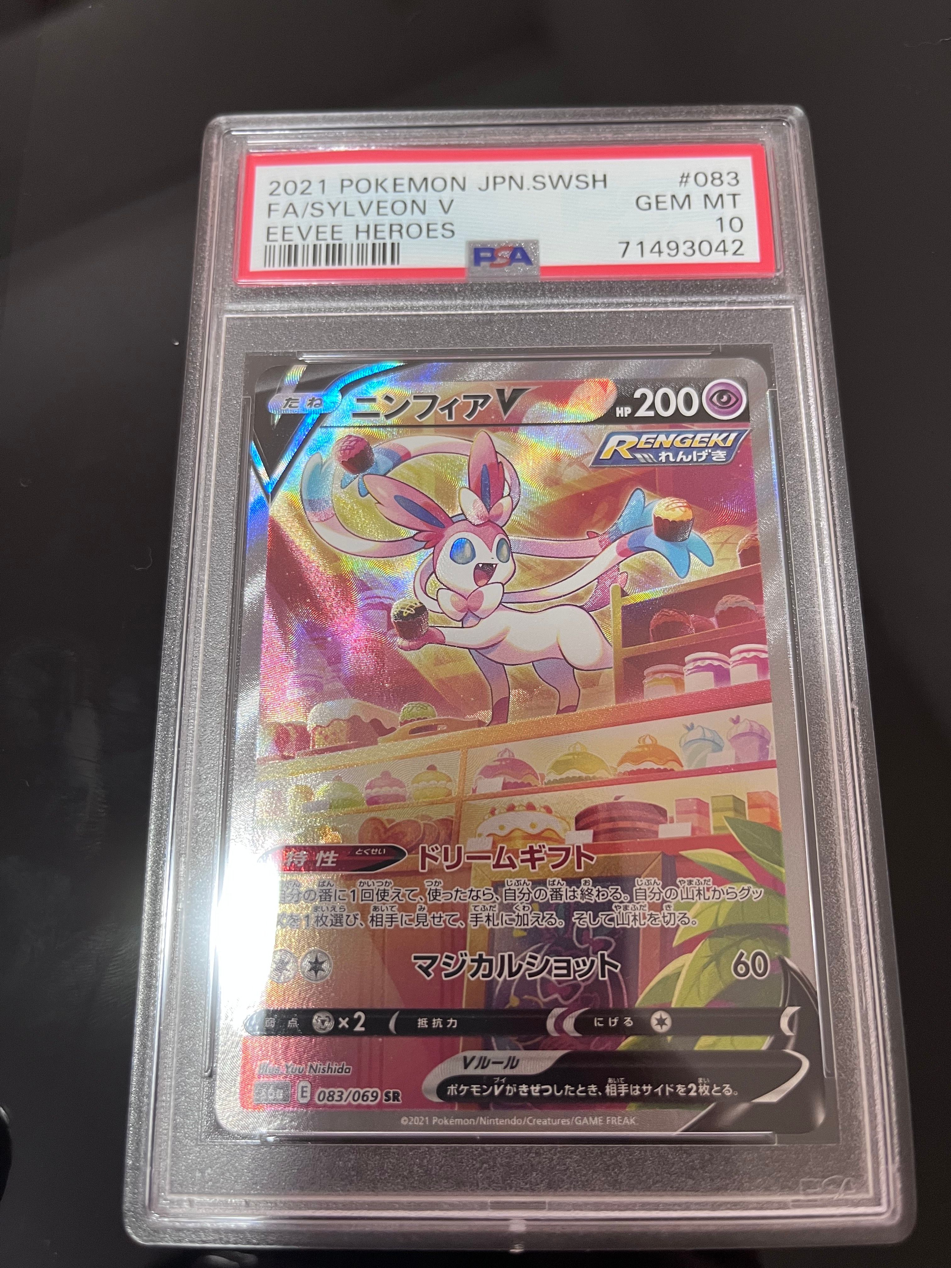 ニンフィアV SR: SA[S6a 083/069](強化拡張パック「イーブイヒーローズ」)