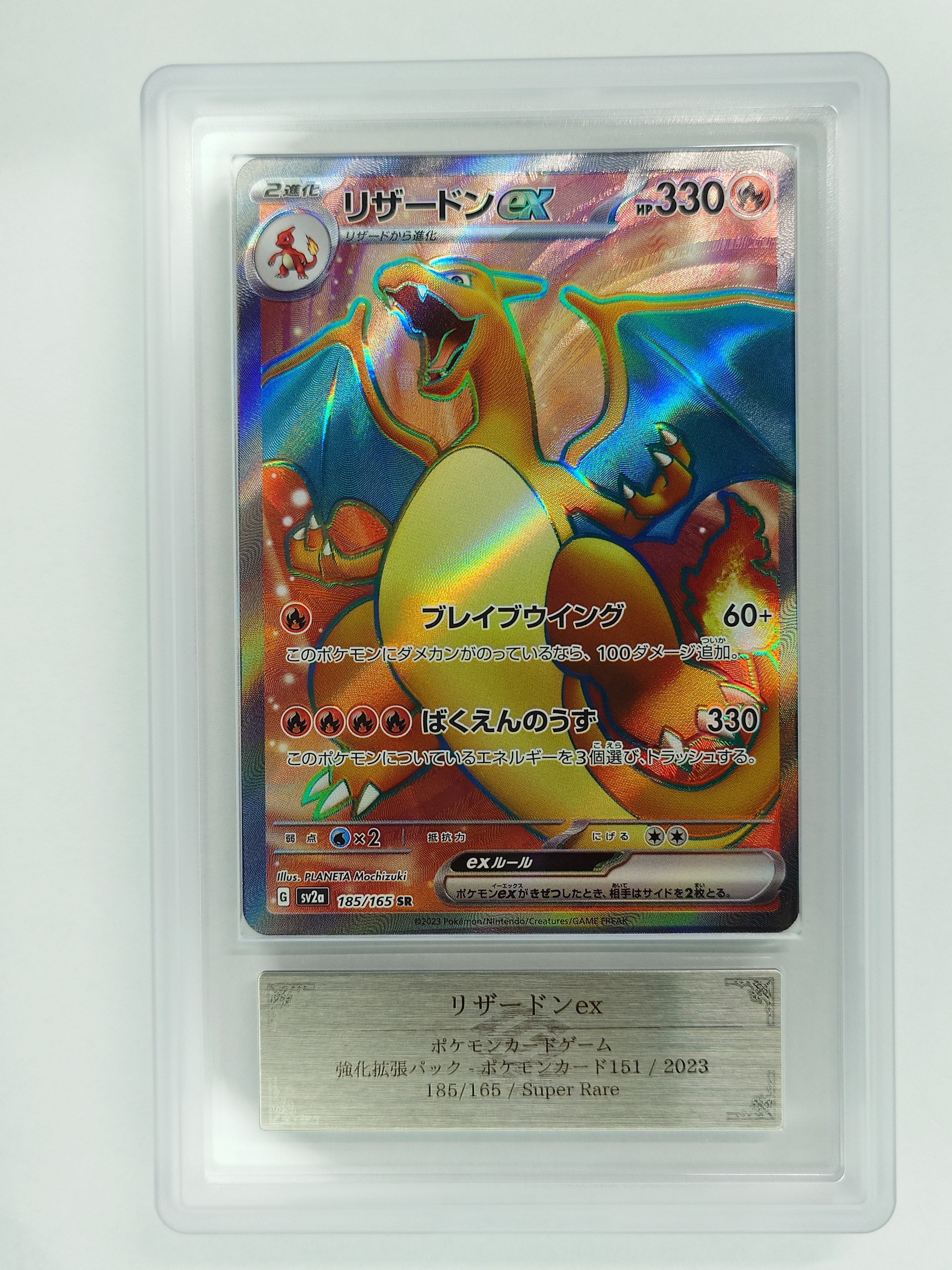 リザードンex SR[SV2a 185/165](強化拡張パック「ポケモンカード151」)