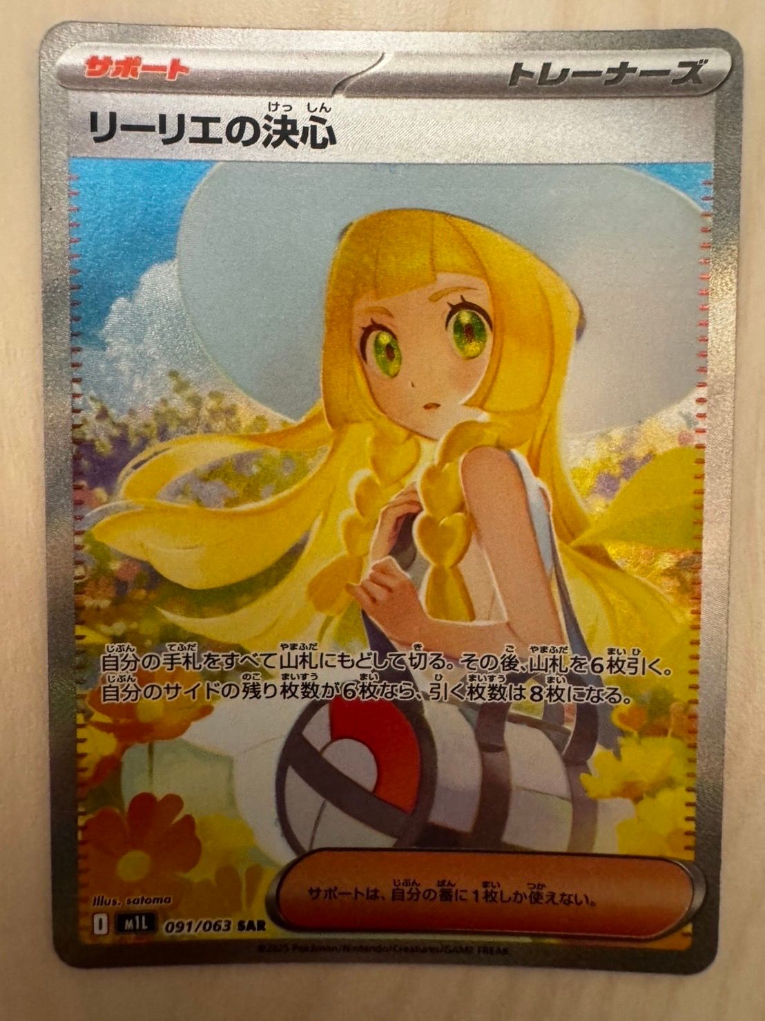 リーリエの決心 SAR [M1L 091/063](拡張パック「メガブレイブ」)