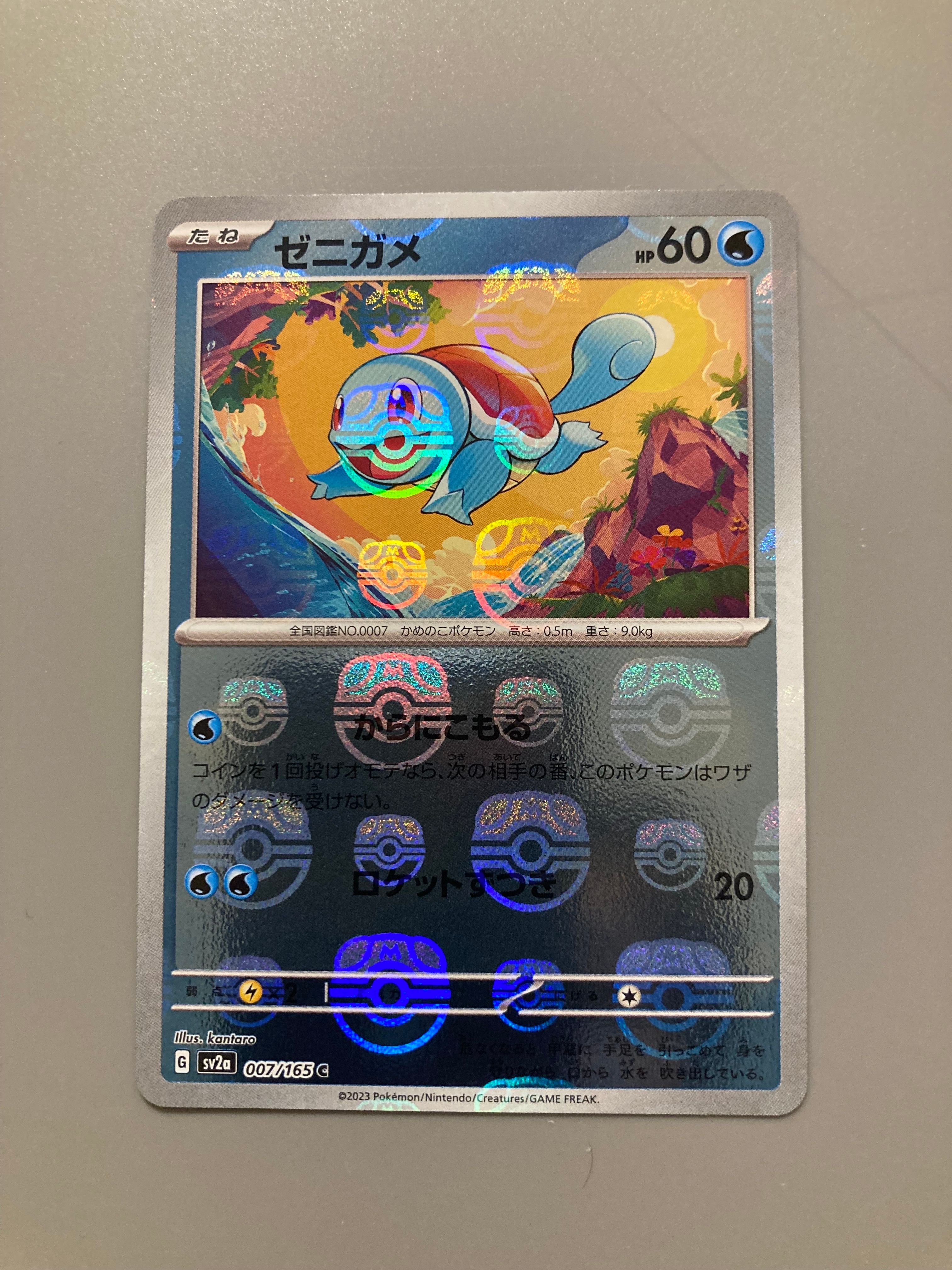 ゼニガメ C: マスターボールミラー[SV2a 007/165](強化拡張パック「ポケモンカード151」)