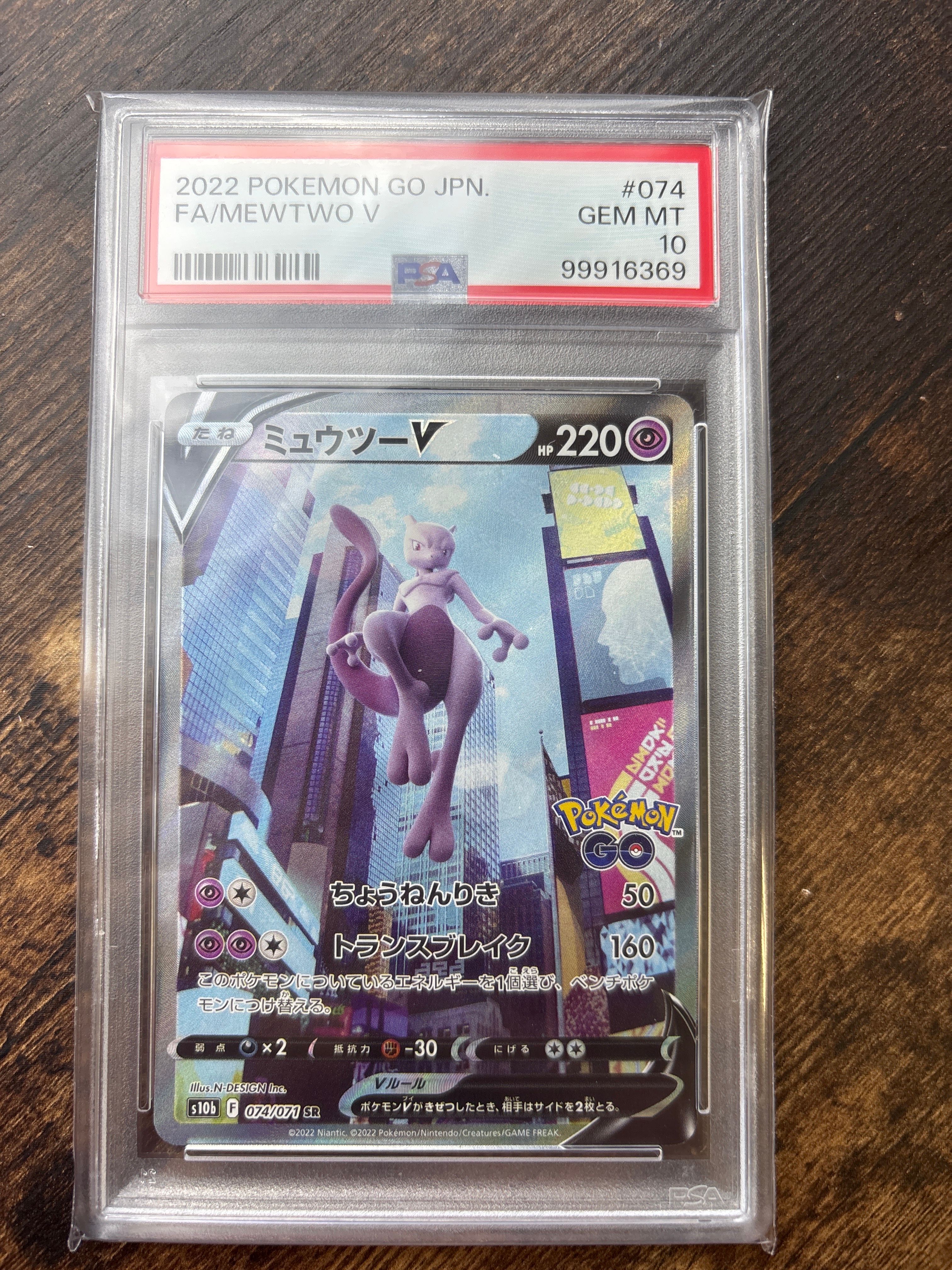 ミュウツーV SR: SA[S10b 074/071](強化拡張パック「Pokemon GO」)
