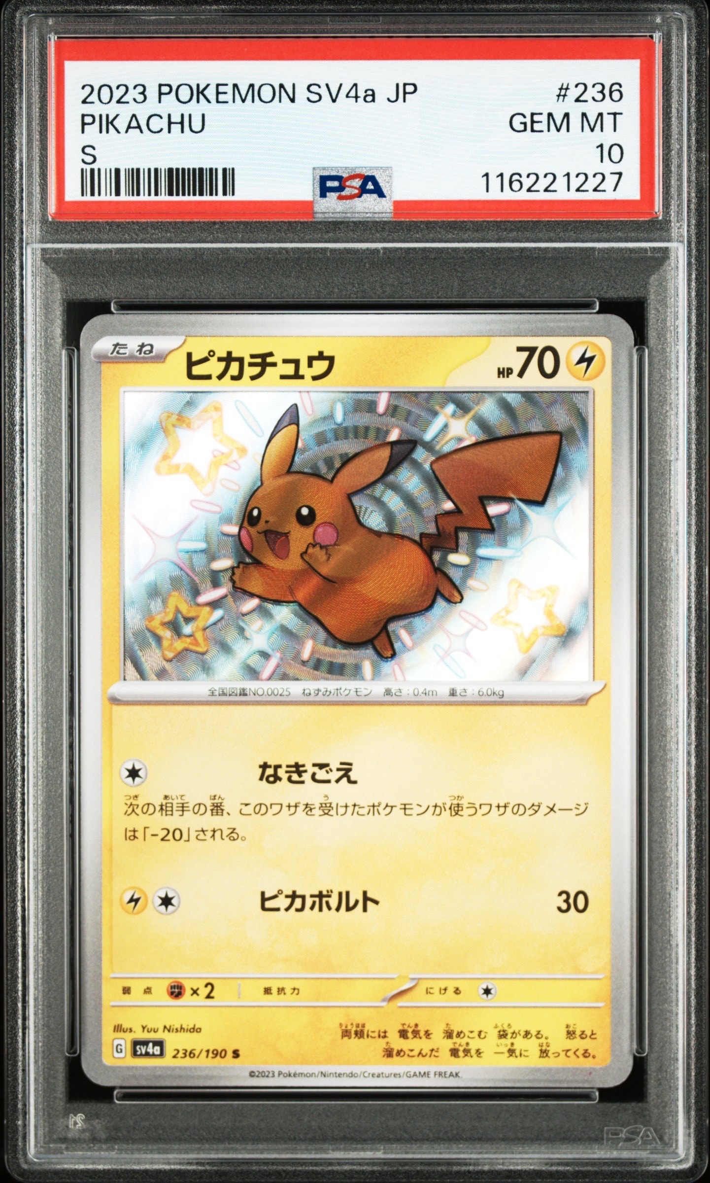 ピカチュウ S [SV4a 236/190](ハイクラスパック「シャイニートレジャーex」)