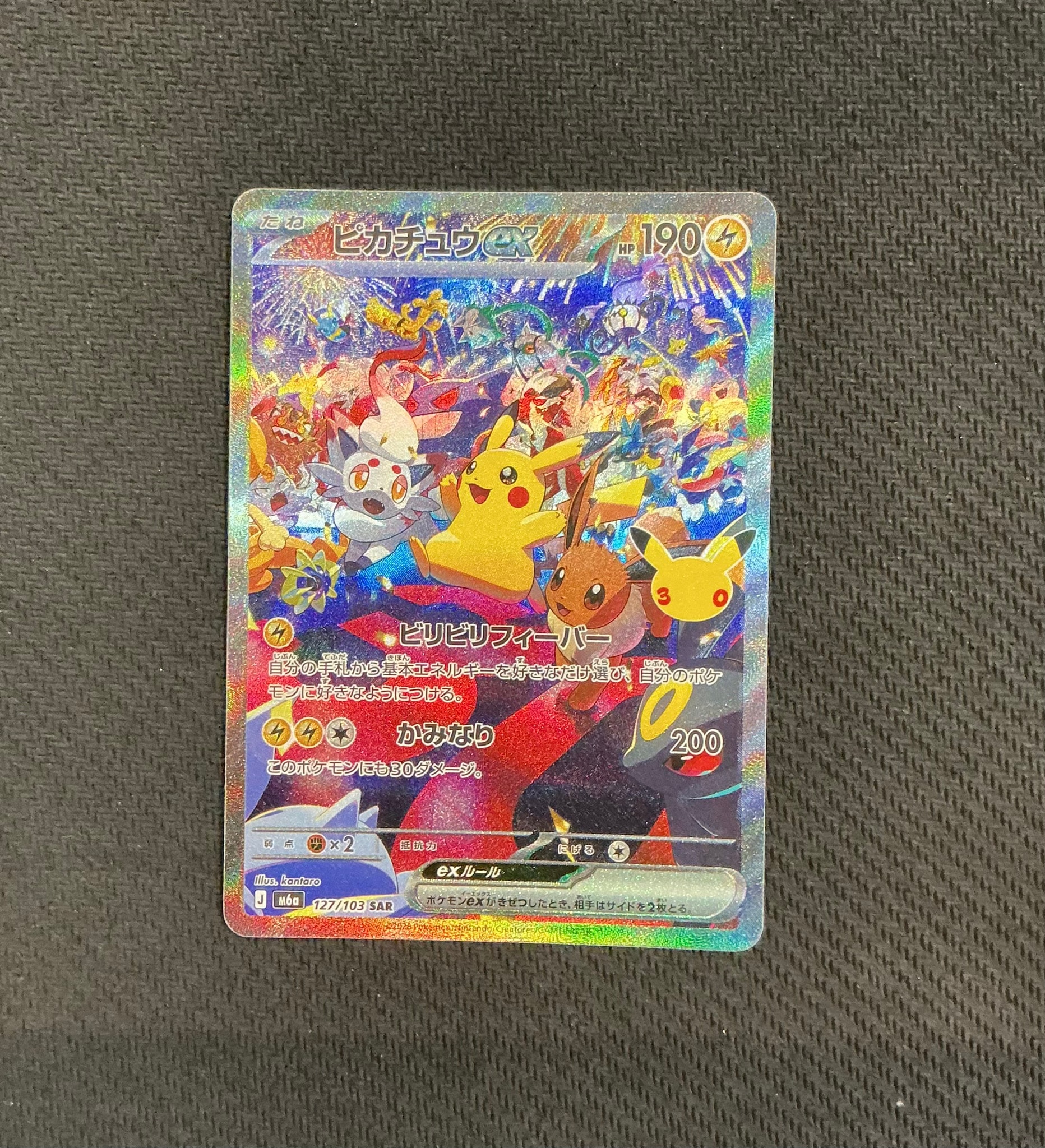 ピカチュウex SAR [M6a 127/103](拡張パック「30th CELEBRATION」)