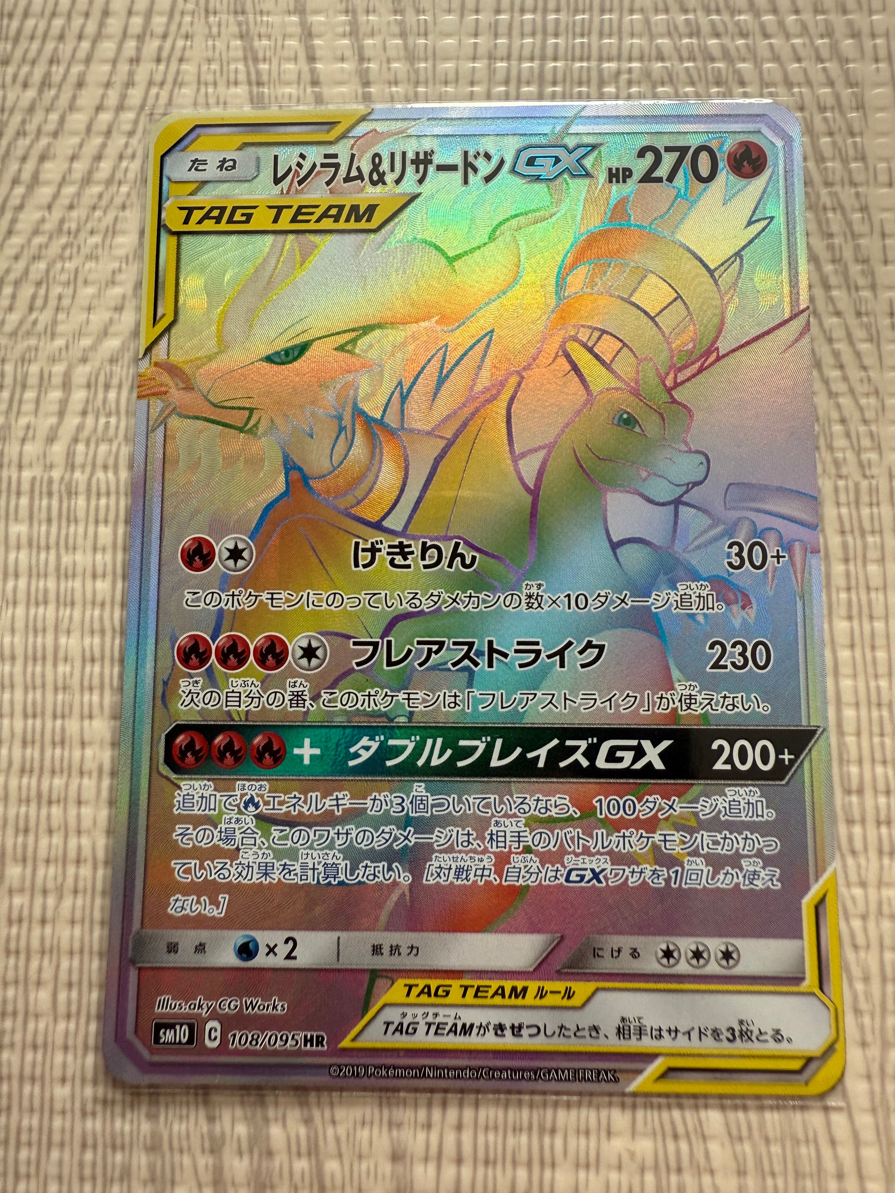 レシラム＆リザードンGX HR ダブルブレイズ 108/095 PSA10鑑定済〕レシラム＆リザードンGX【HR】{108/095}