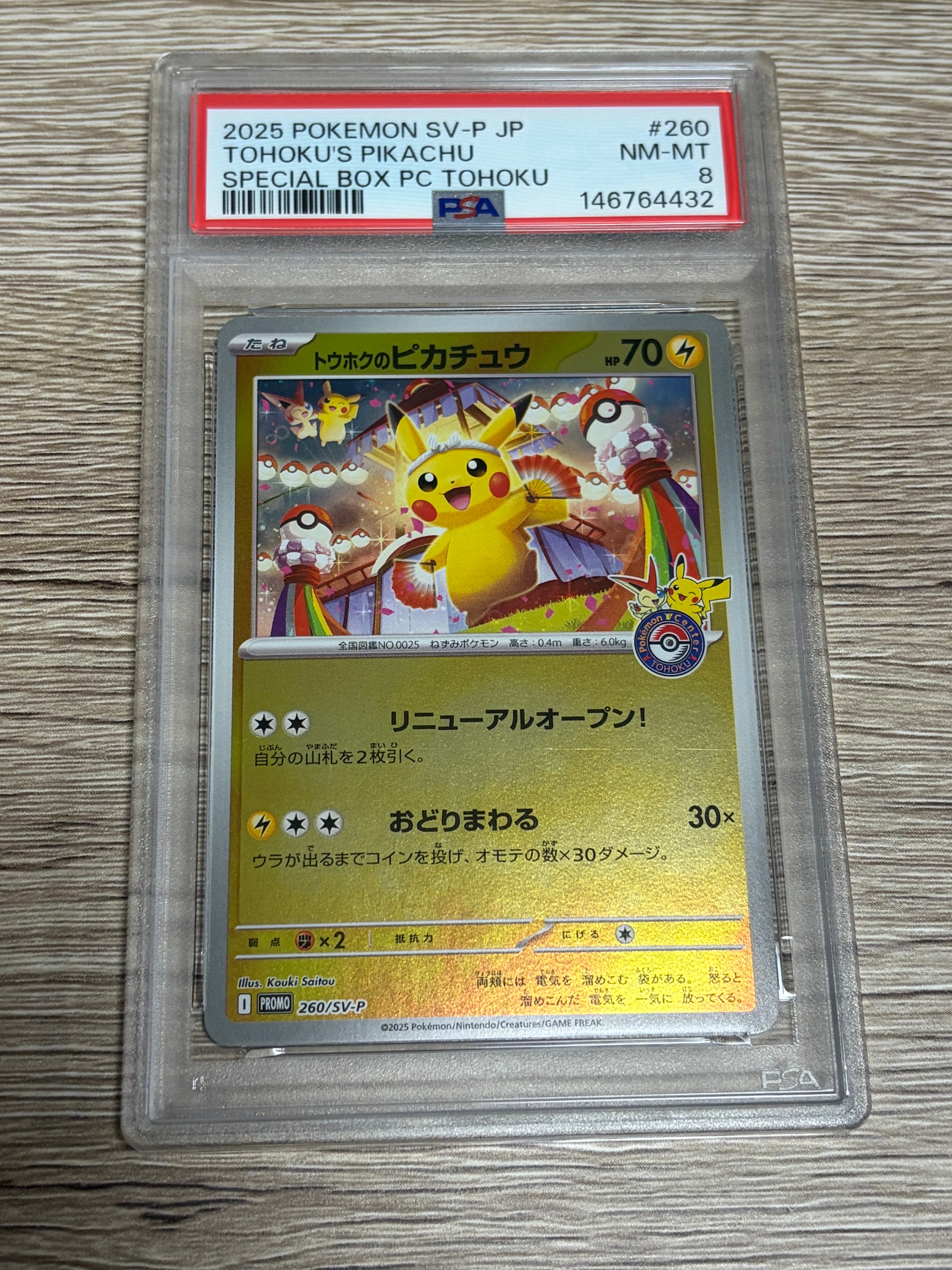 トウホクのピカチュウ P [SV-P 260](スペシャルBOX「ポケモンセンタートウホク」)