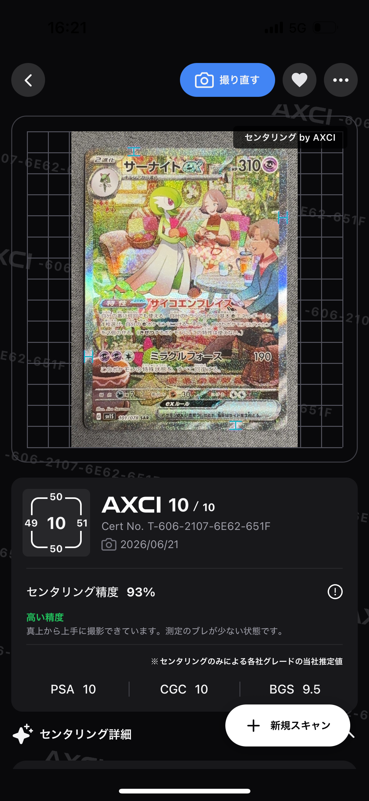 サーナイトex SAR[SV1S 101/078](スカーレット＆バイオレット 拡張