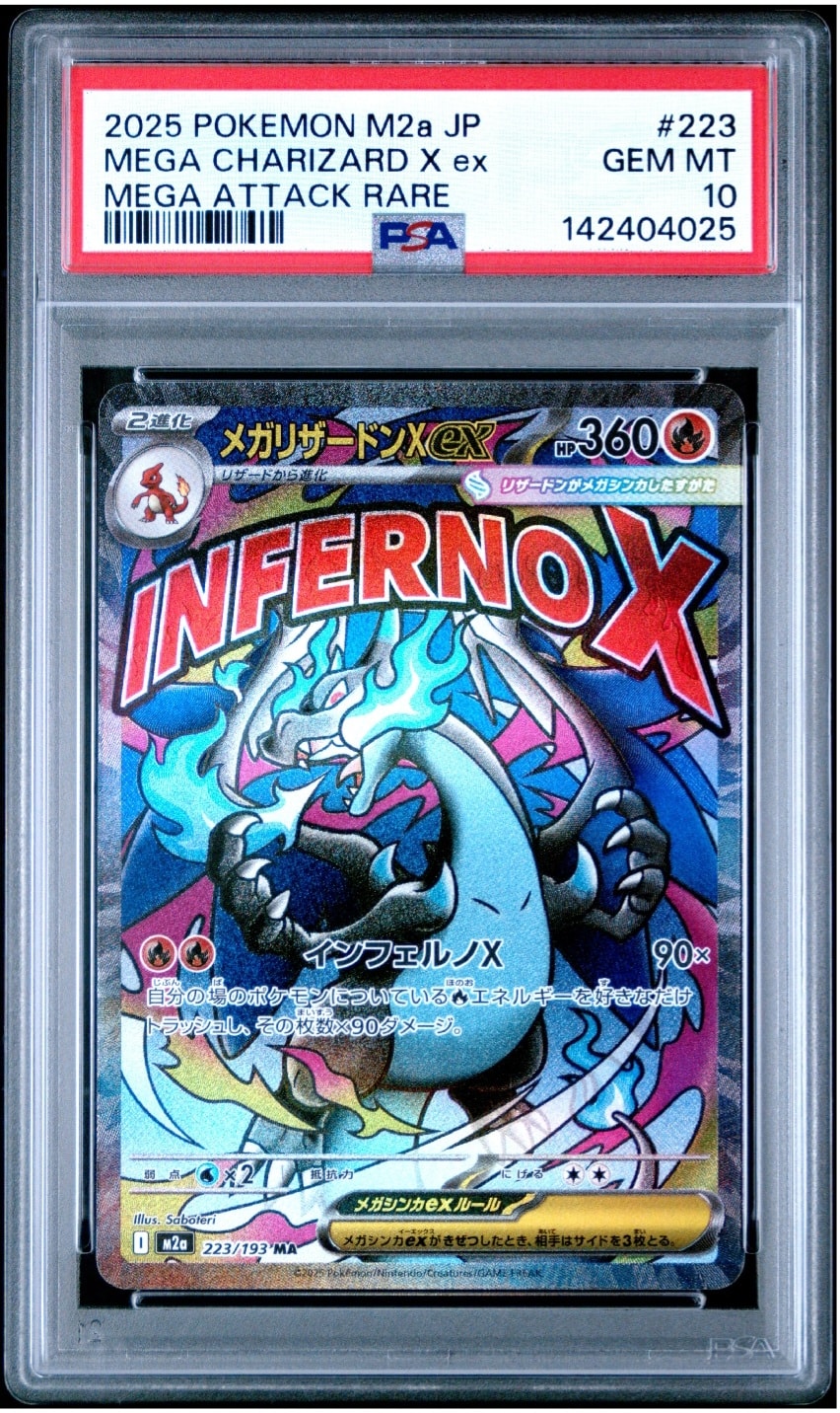 メガリザードンXex MA [M2a 223/193](ハイクラスパック「MEGAドリームex」)