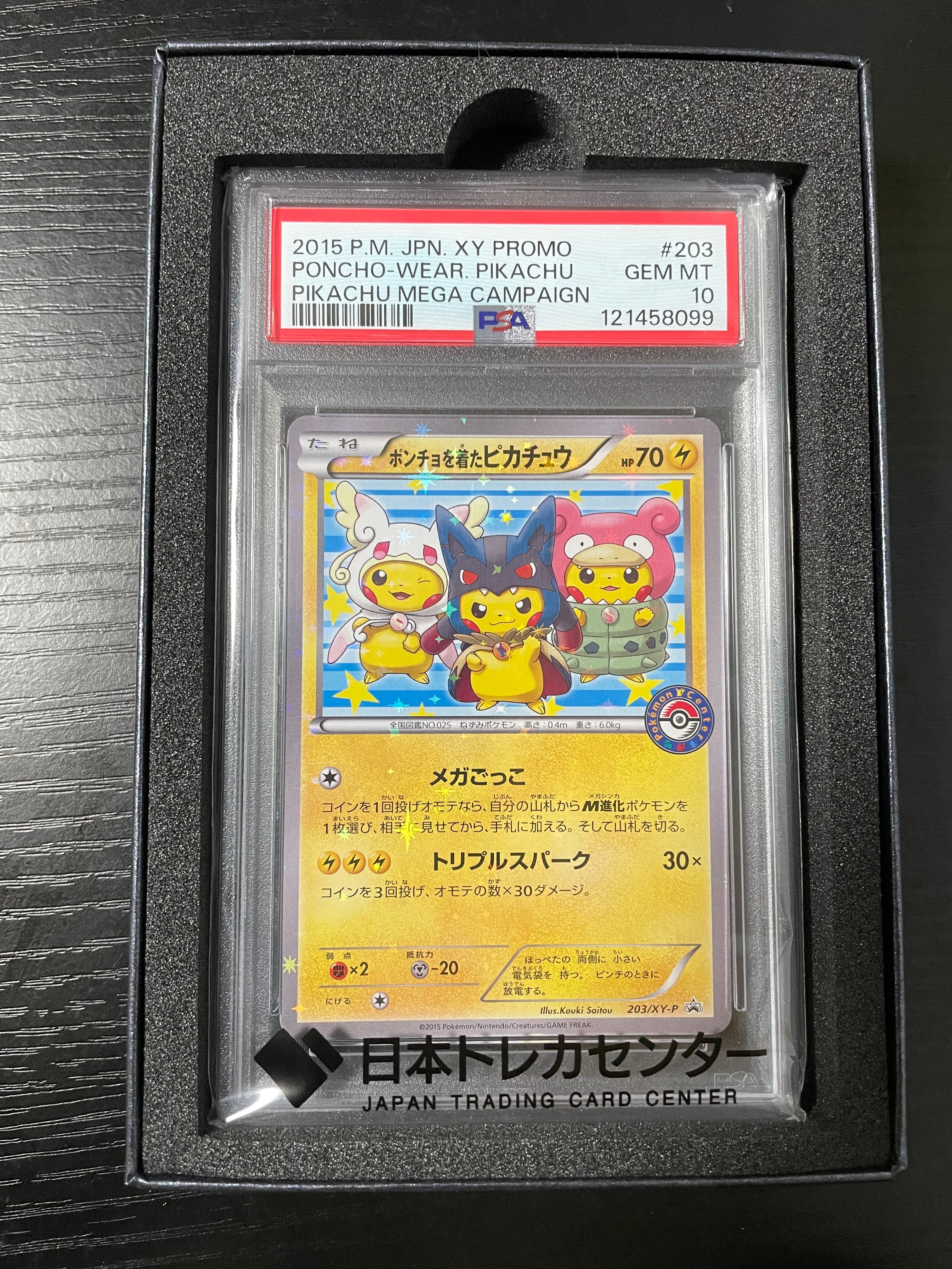ポンチョを着たピカチュウ: プロモ (ポンチョピカチュウ) [XY-P 203/XY-P](プロモーションカード「XY-P」)