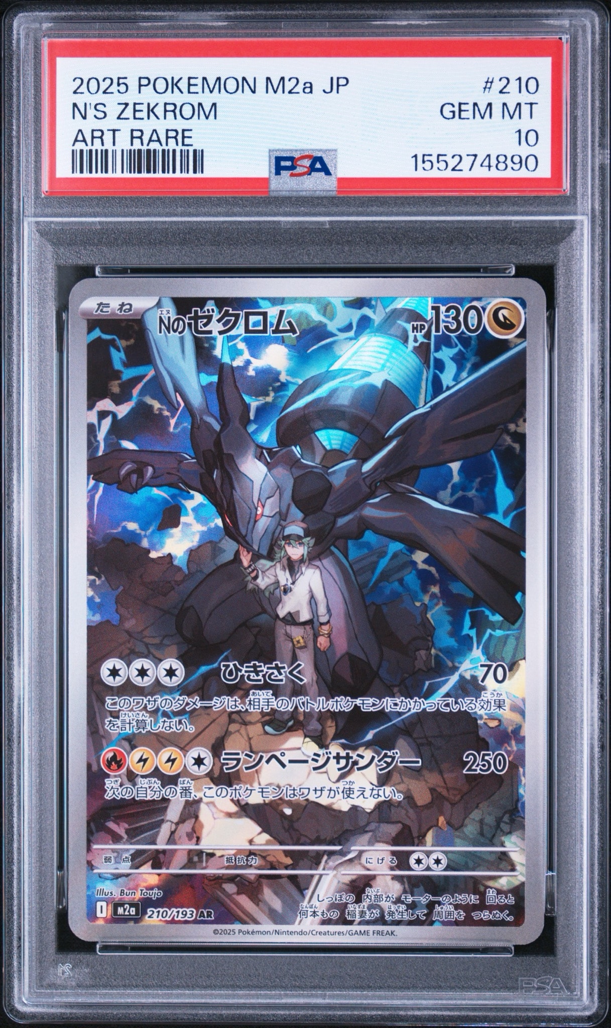 Nのゼクロム AR [M2a 210/193](ハイクラスパック「MEGAドリームex