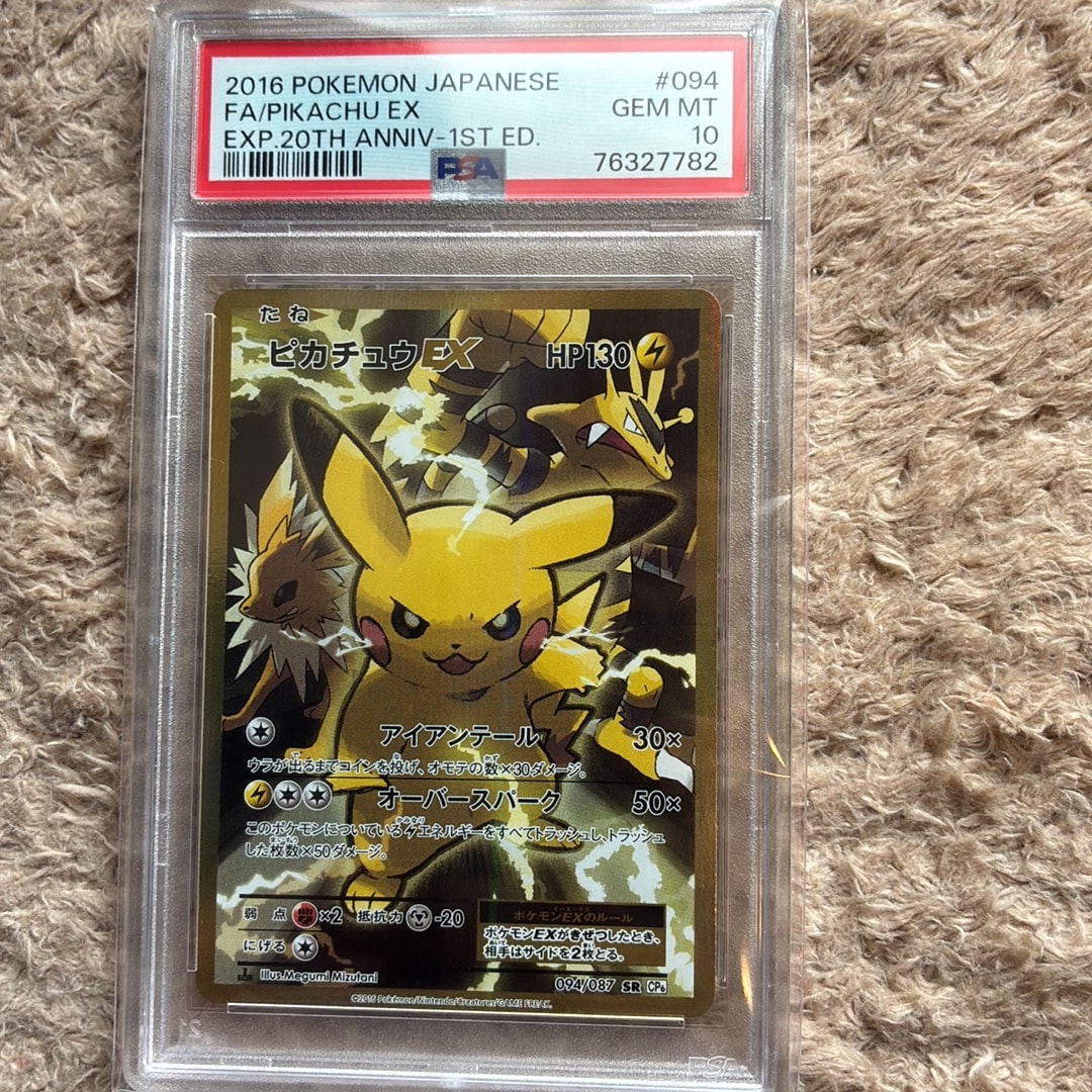 ピカチュウEX SR :1ED [CP6 094/087](コンセプトパック「ポケットモンスターカードゲーム 拡張パック 20th Anniversary」)