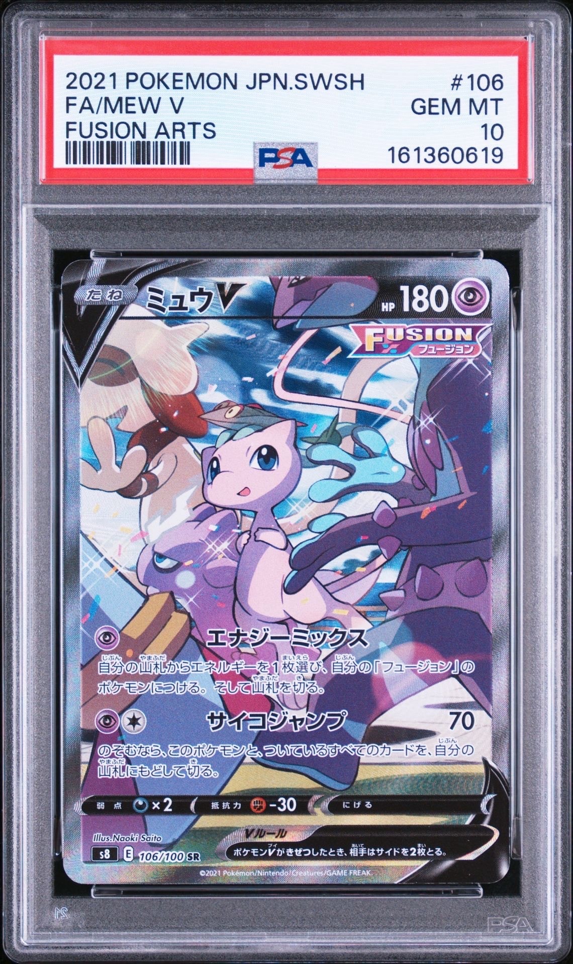 PSA10】ミュウV SR: SA[S8 106/100](拡張パック「フュージョンアーツ