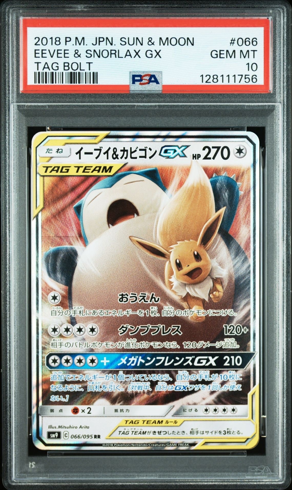 イーブイ&カビゴンGX RR [SM9 066/095](拡張パック「タッグボルト」)