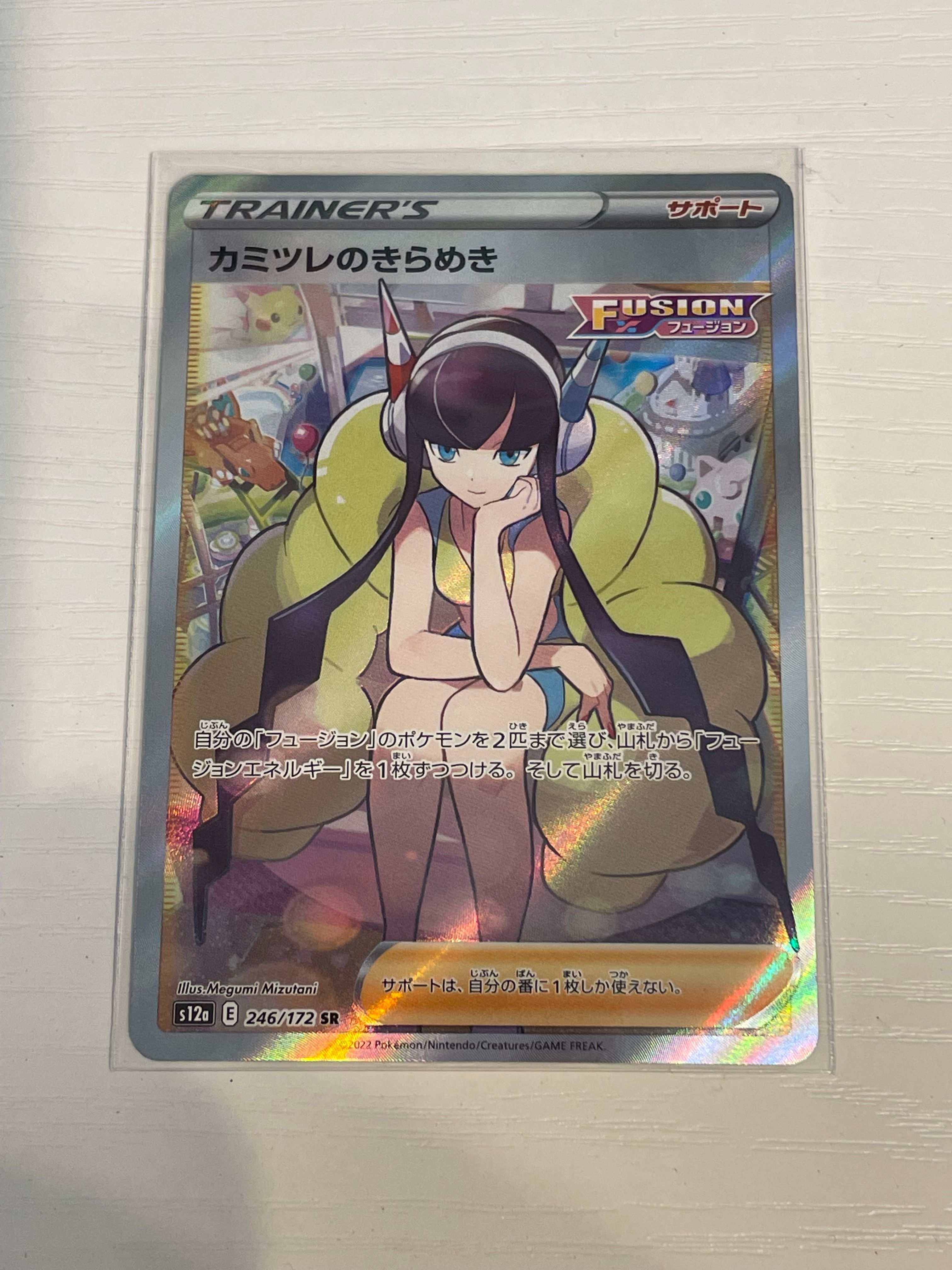 カミツレのきらめき SR[s12a 246/172](ハイクラスパック「VSTARユニバース」)