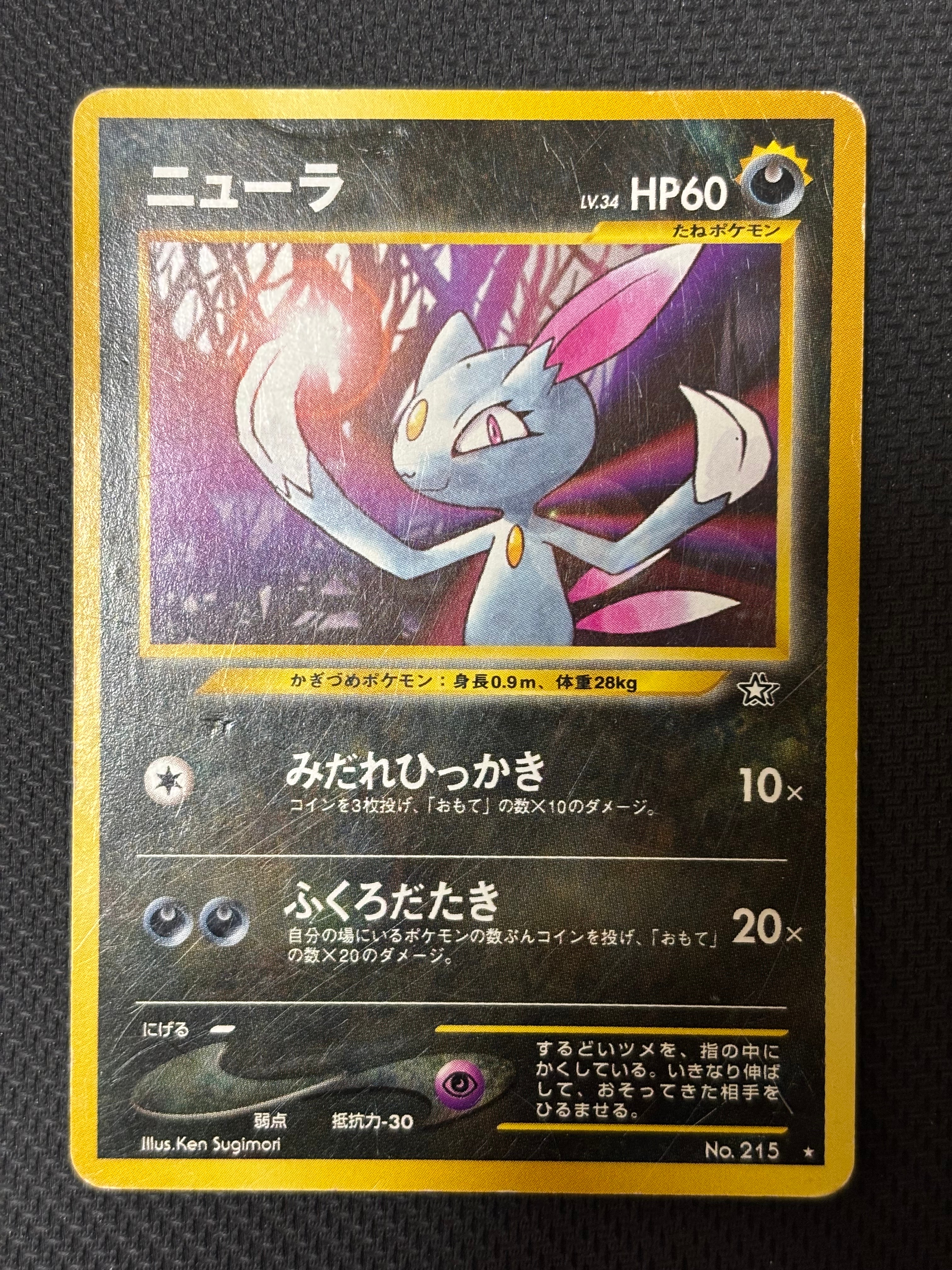 グラエナ AR仕様 [MC 753/742](スタートデッキ100「バトルコレクション