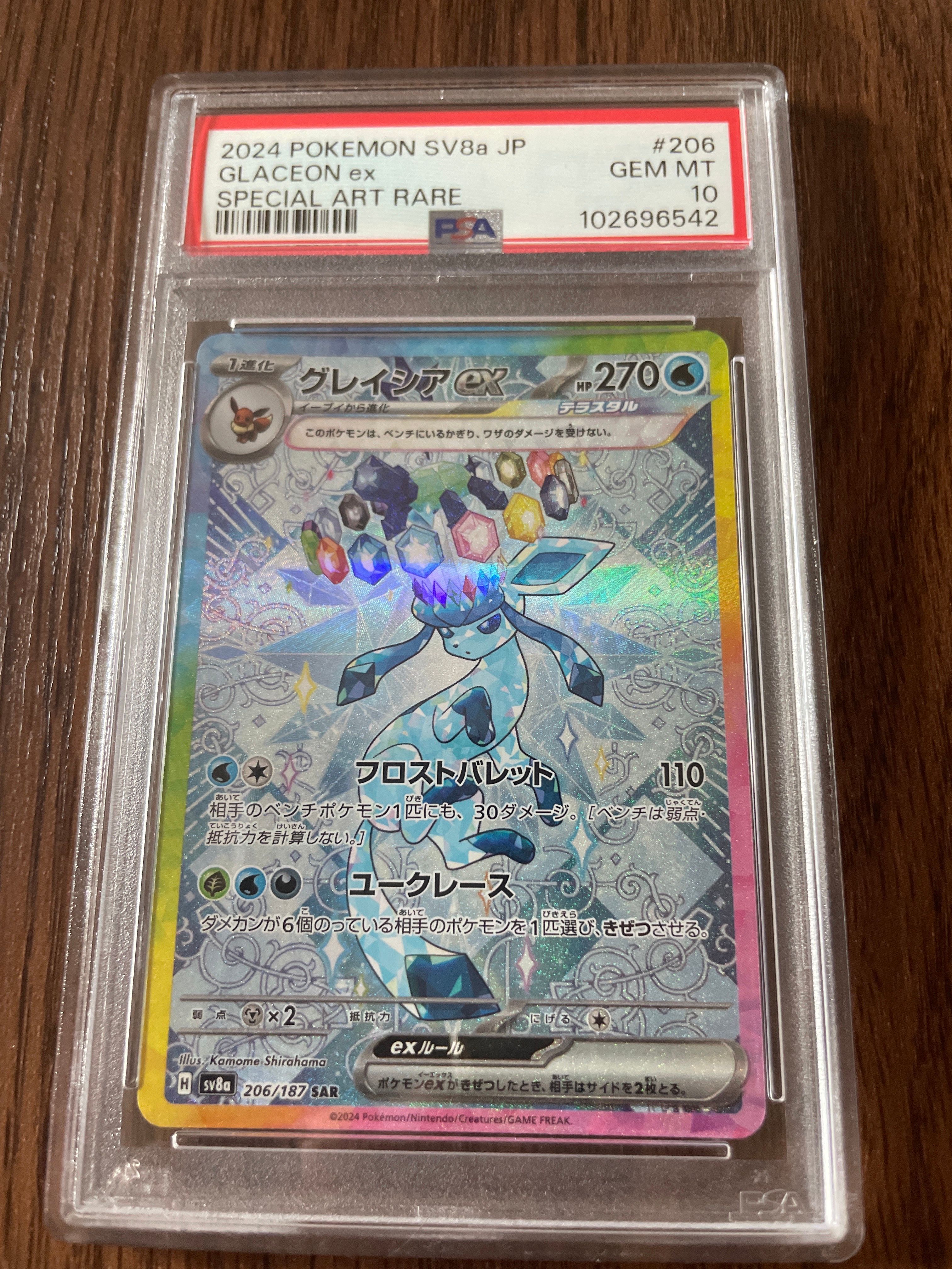 グレイシアex SAR [SV8a 206/187](ハイクラスパック「テラスタルフェスex」)