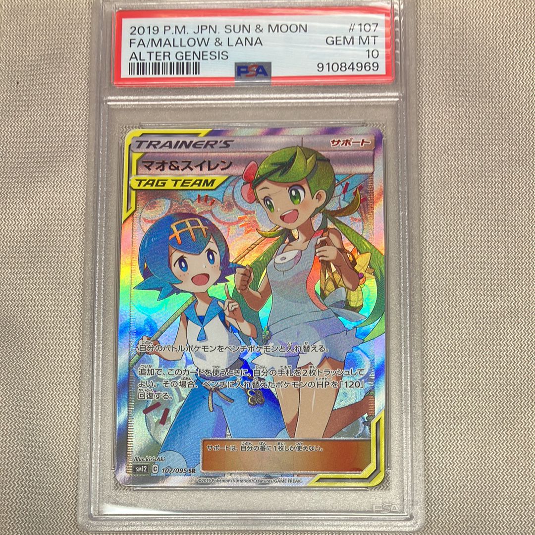 マオ&スイレン SR[SM12 107/095](拡張パック「オルタージェネシス」)