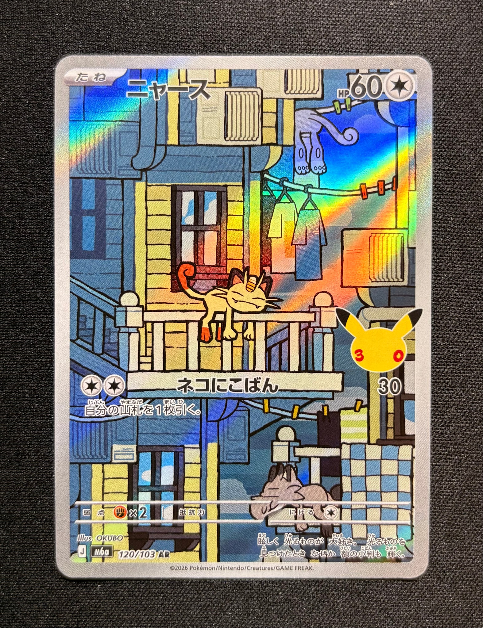 ニャース AR [M6a 120/103](拡張パック「30th CELEBRATION」)