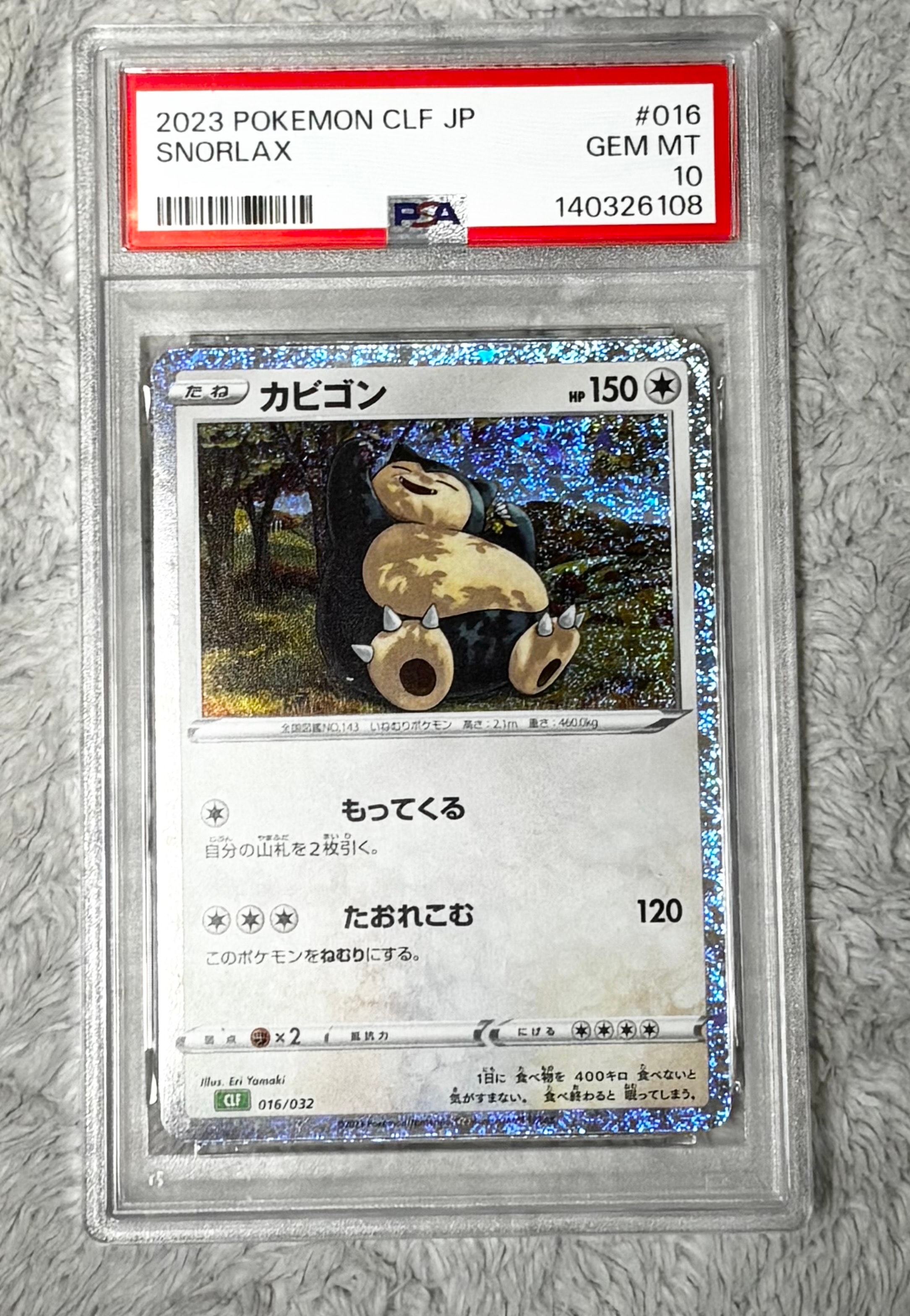 カビゴン [CLF 016/032](ポケモンカードゲーム Classic)