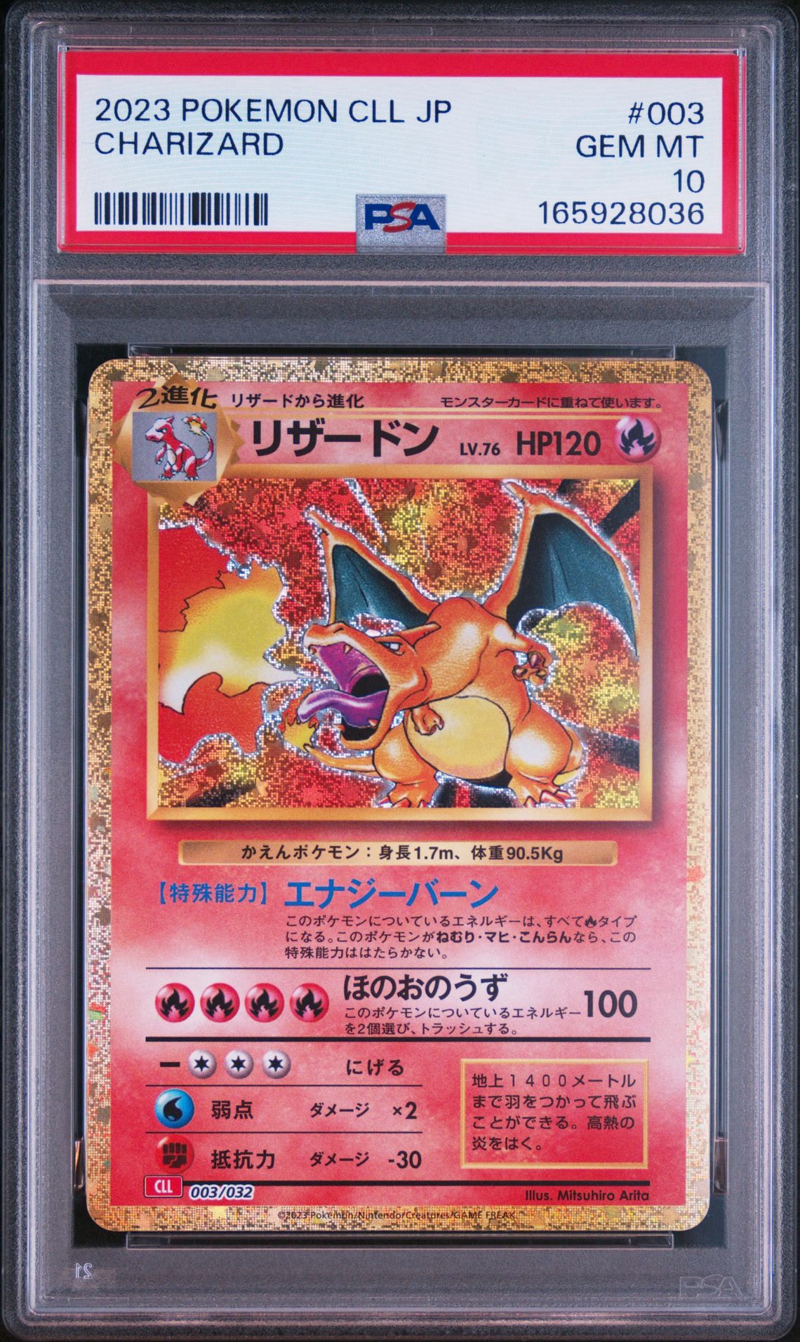 リザードン [CLL 003/032](ポケモンカードゲーム Classic)通販・買取